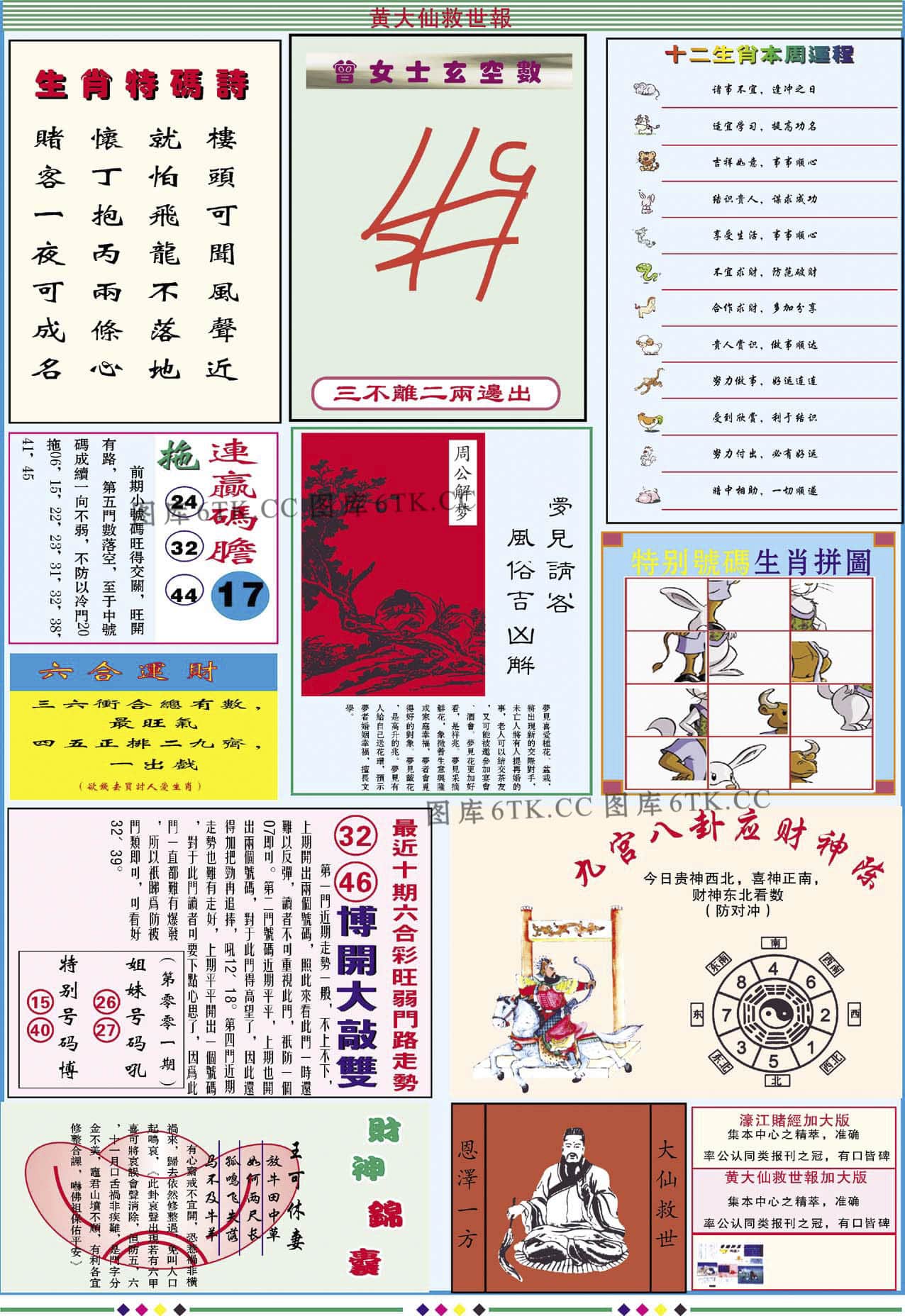 六合彩心水图库3|黄大仙救世B加大版 六合彩心水图库3|黄大仙救世B加大版