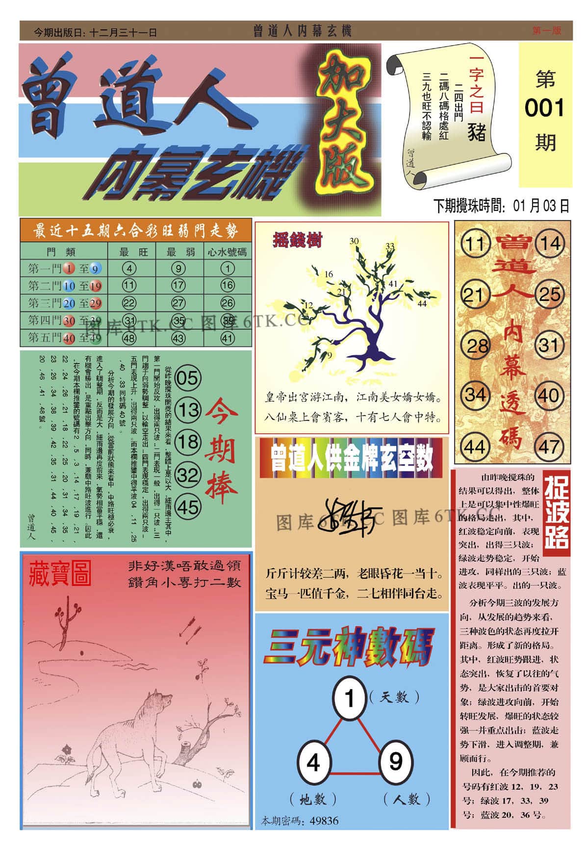 六合彩心水图库14|曾道人内幕A加大版 六合彩心水图库14|曾道人内幕A加大版
