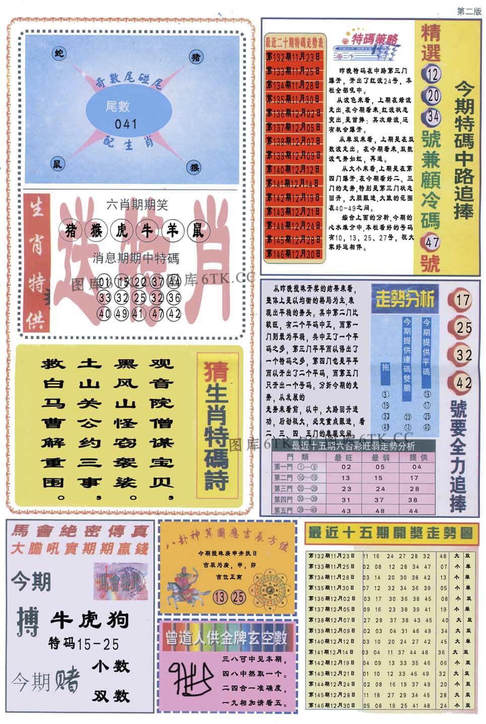 六合彩心水图库20|曾道人内幕消息B 六合彩心水图库20|曾道人内幕消息B