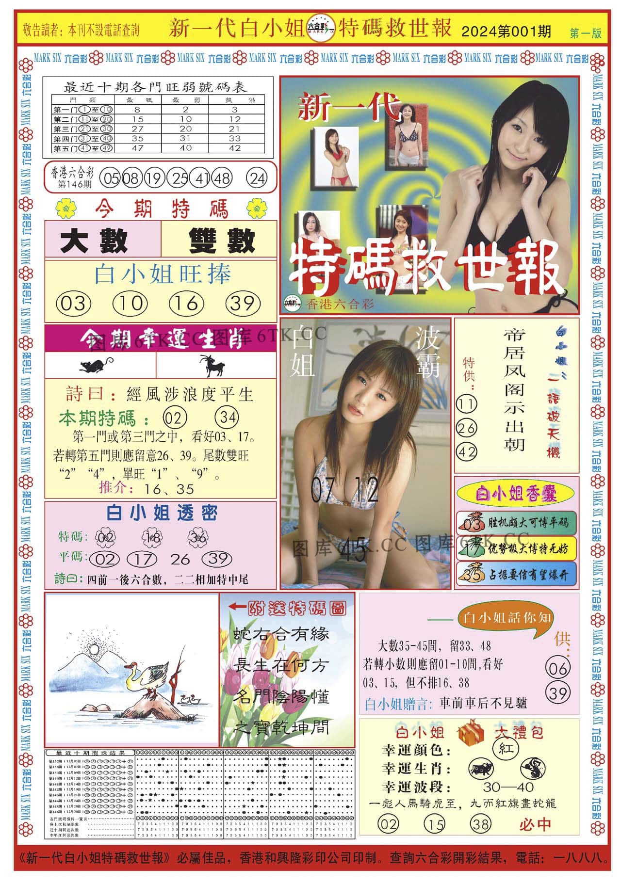 六合彩心水图库31|白小姐新一代A 六合彩心水图库31|白小姐新一代A