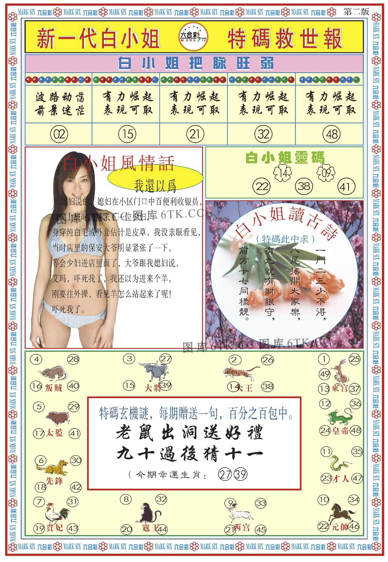 六合彩心水图库32|白小姐新一代B 六合彩心水图库32|白小姐新一代B