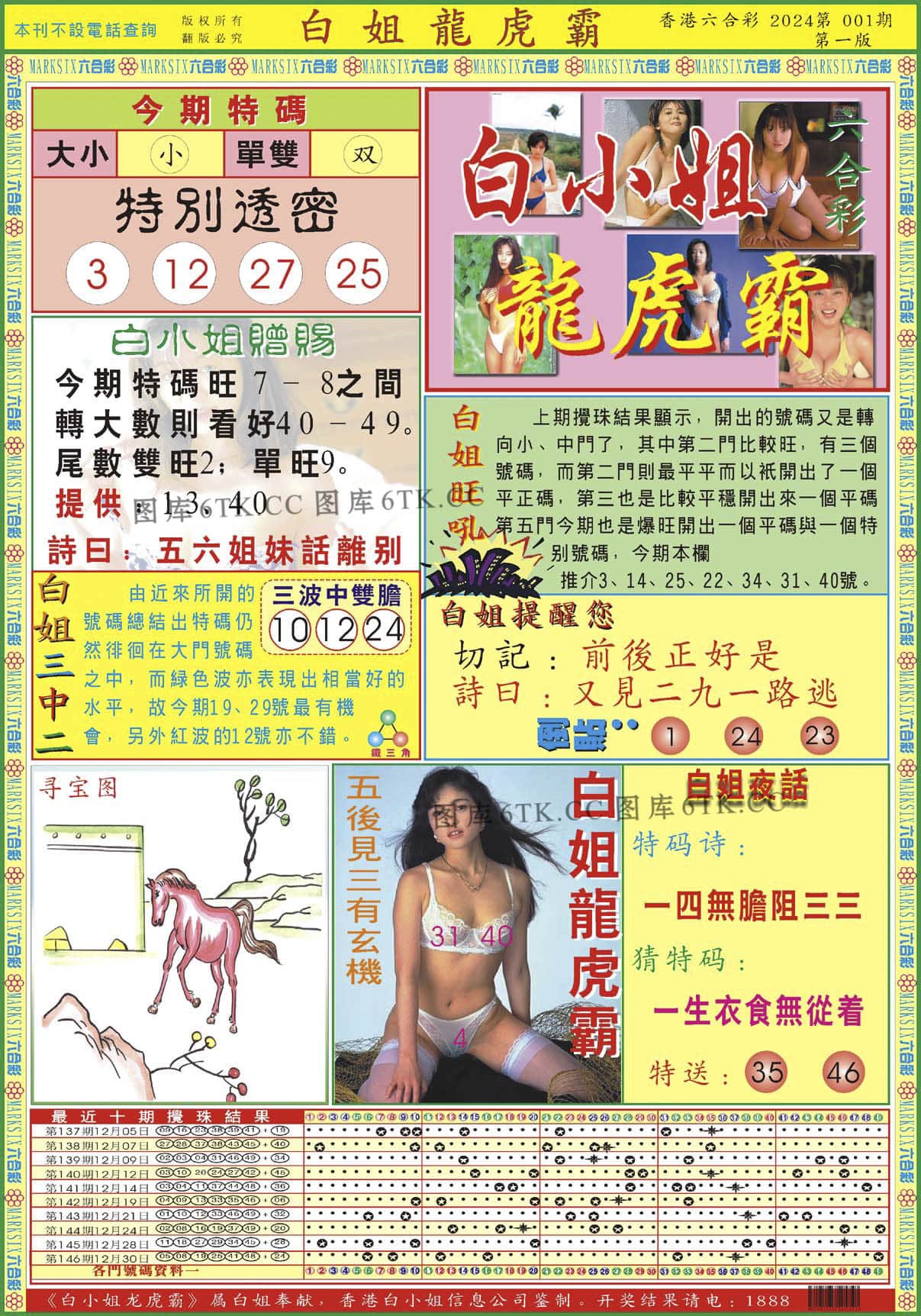 六合彩心水图库13|白小姐龙虎霸A 六合彩心水图库13|白小姐龙虎霸A
