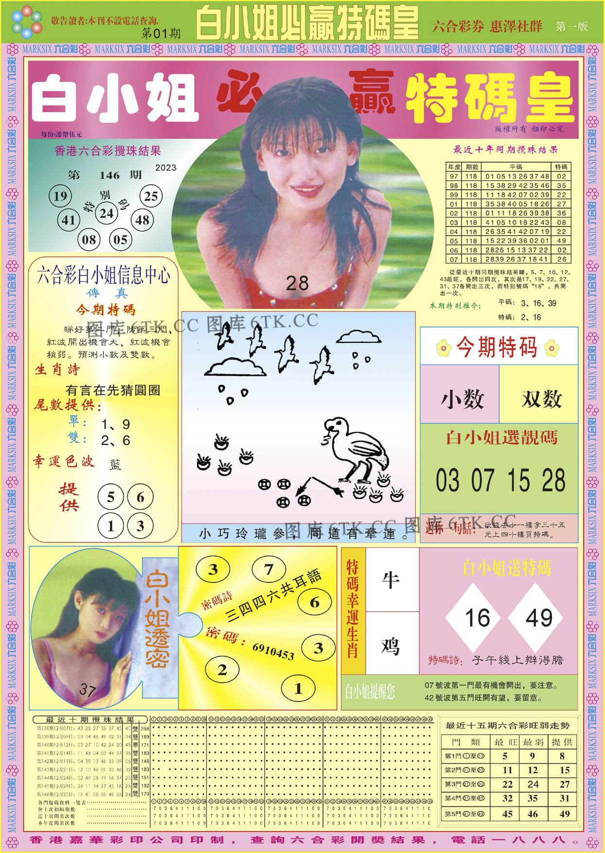 六合彩心水图库4|白小姐必赢A 六合彩心水图库4|白小姐必赢A