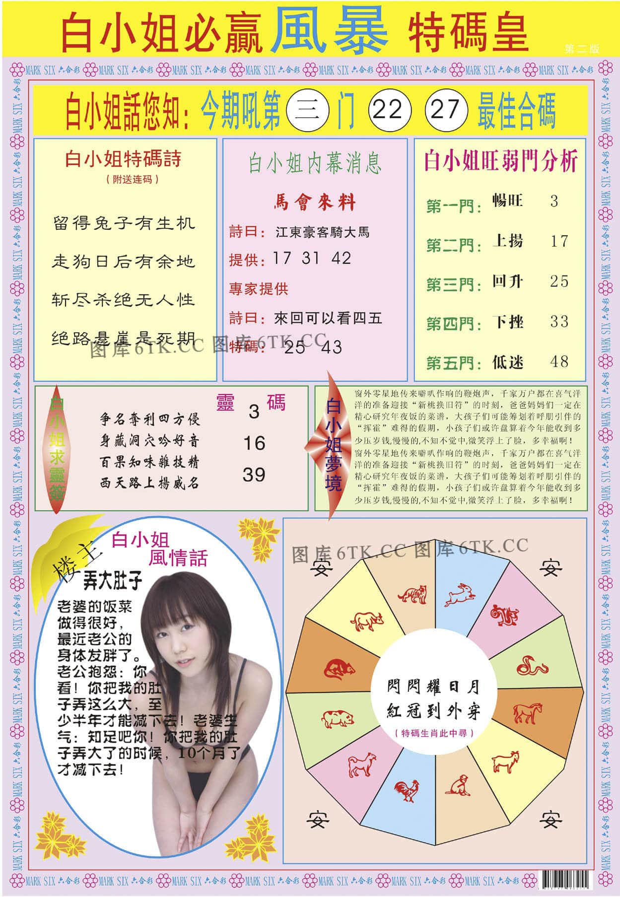 六合彩心水图库5|白小姐必赢B 六合彩心水图库5|白小姐必赢B