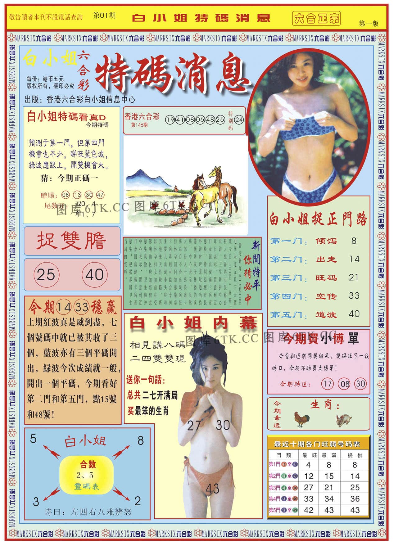 六合彩心水图库26|白小姐特码消息A 六合彩心水图库26|白小姐特码消息A