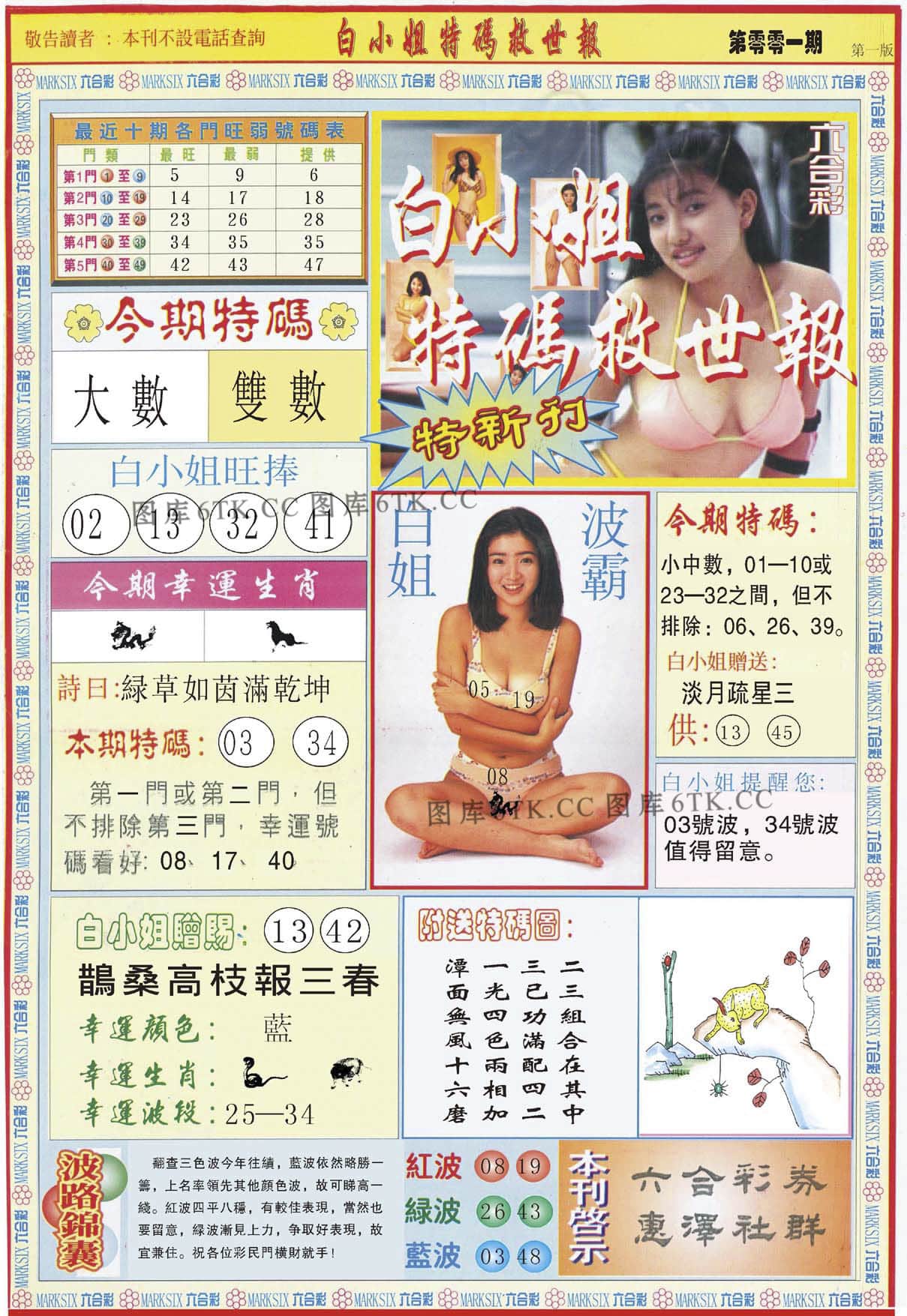 六合彩心水图库29|白小姐特新刊A 六合彩心水图库29|白小姐特新刊A