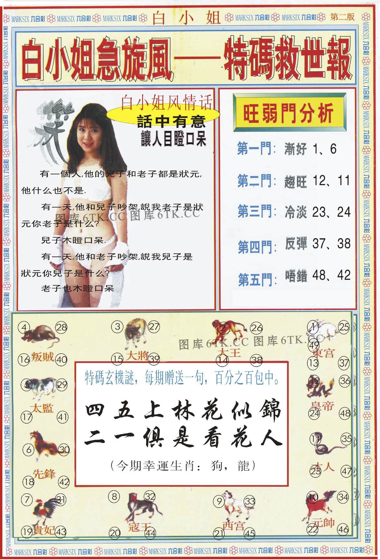 六合彩心水图库30|白小姐特新刊B 六合彩心水图库30|白小姐特新刊B