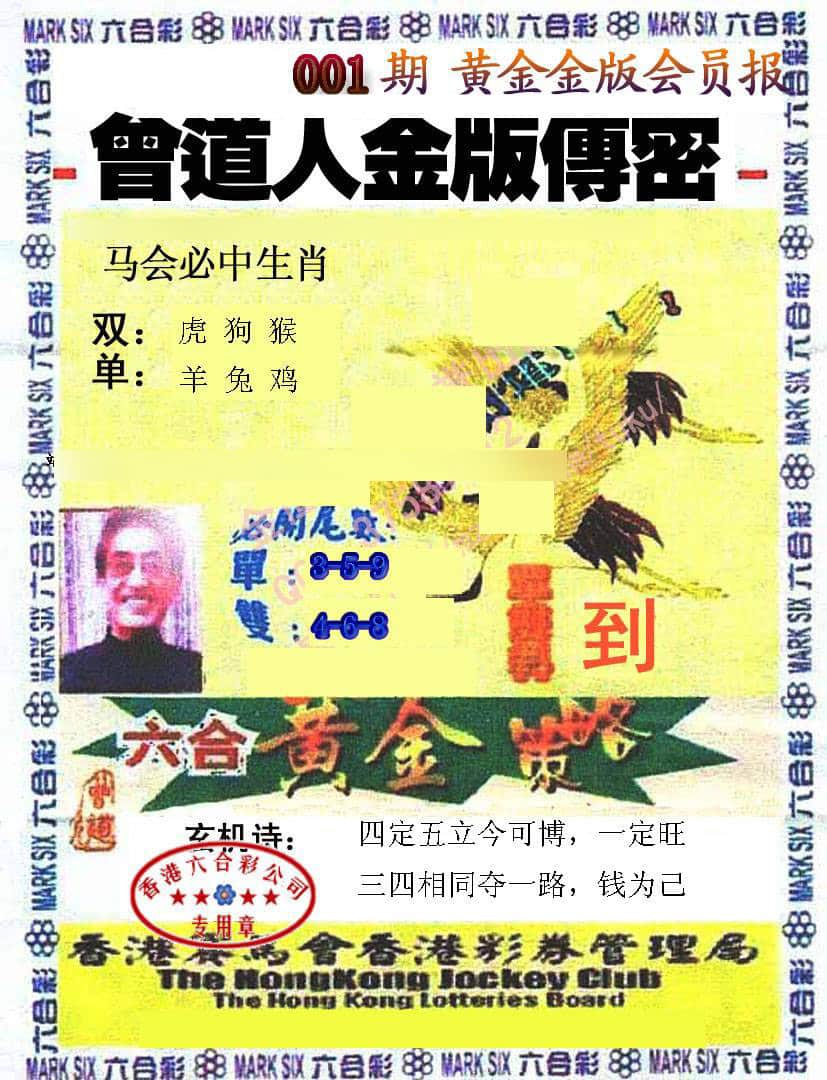 六合彩心水图库3|曾道人传密 六合彩心水图库3|曾道人传密