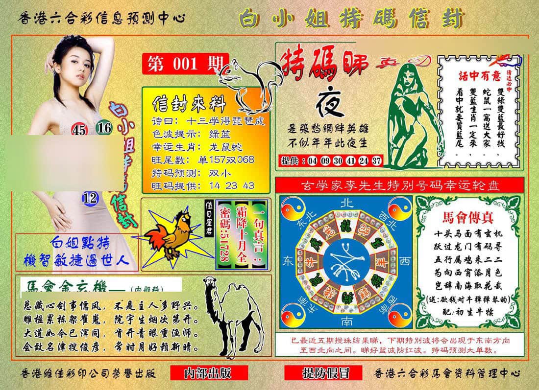 六合彩心水图库25|白小姐特码信封 六合彩心水图库25|白小姐特码信封