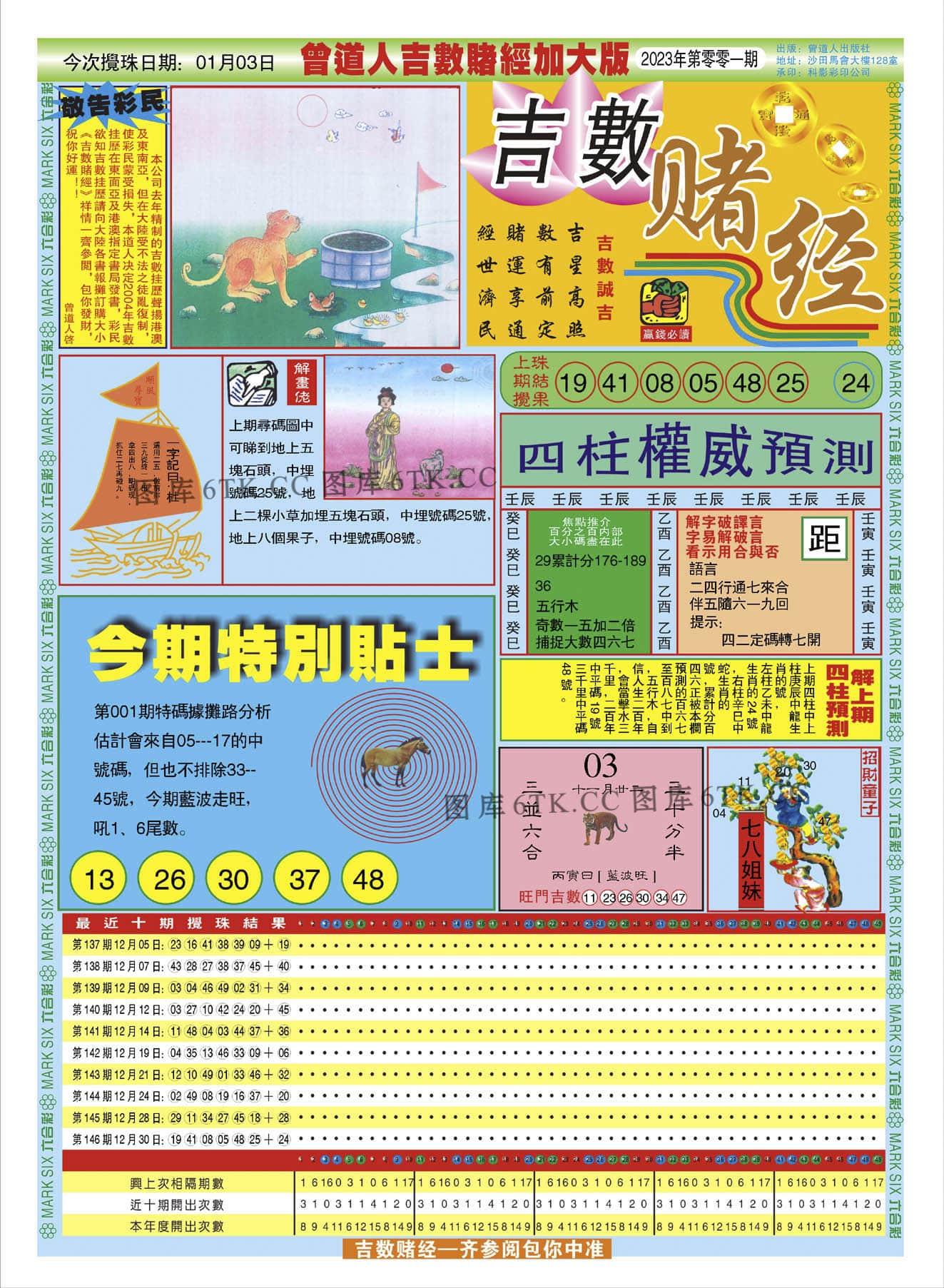 六合彩心水图库10|曾道人吉数赌经A加大版 六合彩心水图库10|曾道人吉数赌经A加大版