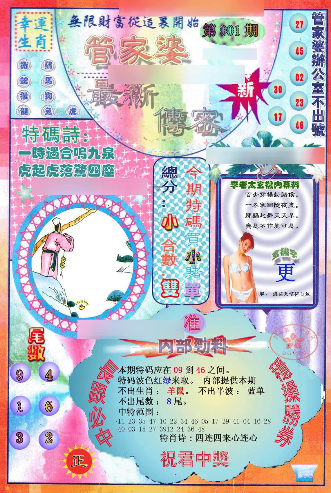 六合彩心水图库4|管家婆新传密 六合彩心水图库4|管家婆新传密