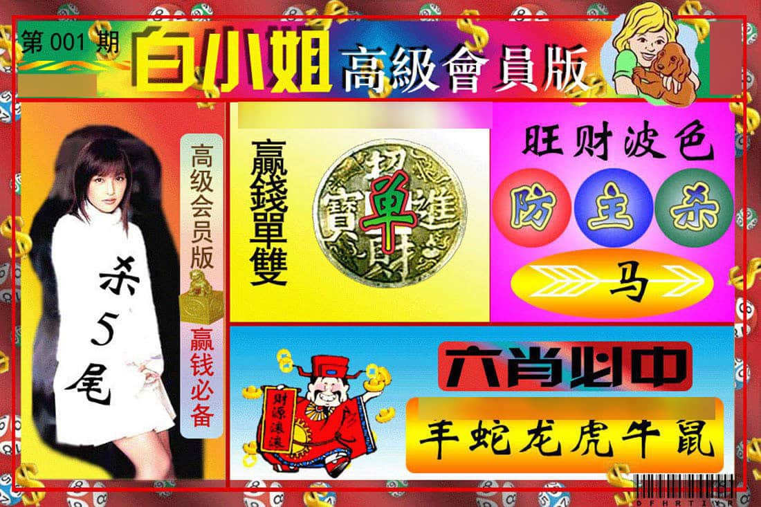六合彩心水图库10|白小姐高级会员版 六合彩心水图库10|白小姐高级会员版