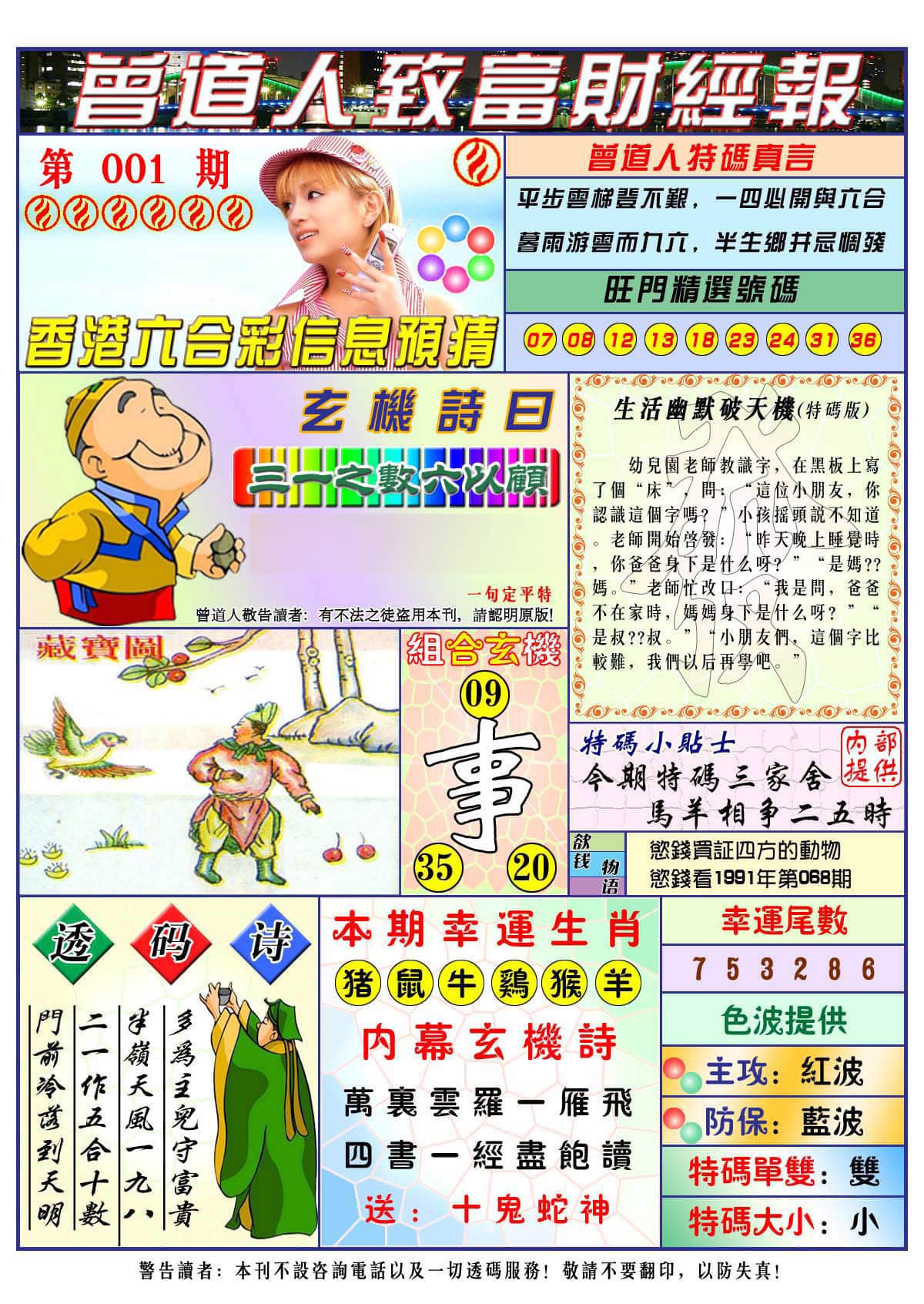 六合彩心水图库31|曾道人致福财经 六合彩心水图库31|曾道人致福财经