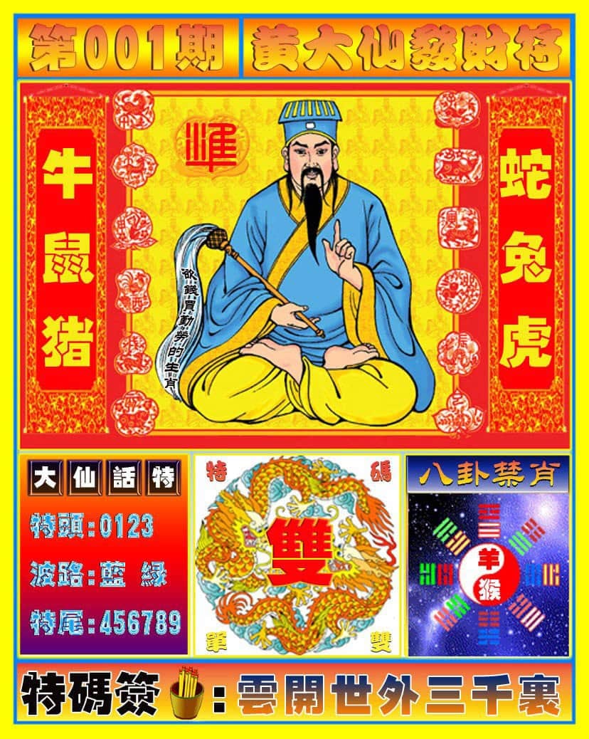 六合彩心水图库1|黄大仙发财符 六合彩心水图库1|黄大仙发财符