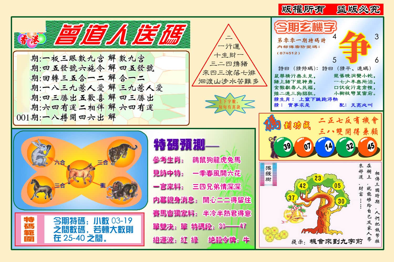 六合彩心水图库23|曾道人送特码(新图) 六合彩心水图库23|曾道人送特码(新图)