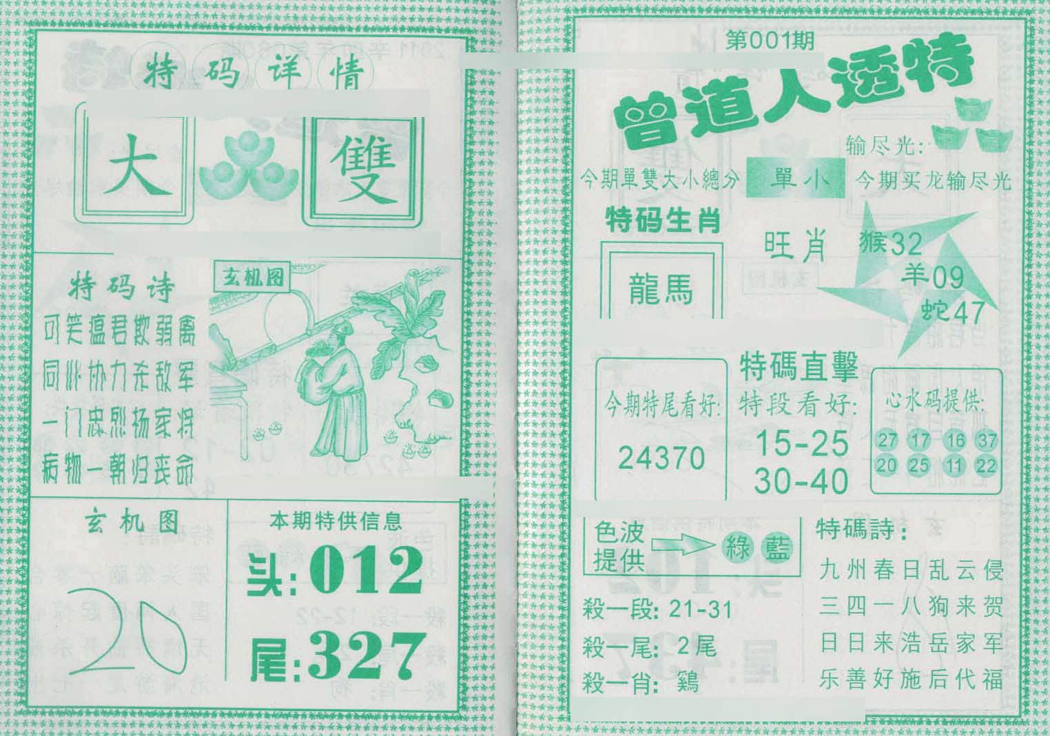 六合彩心水图库28|曾道人透特 六合彩心水图库28|曾道人透特