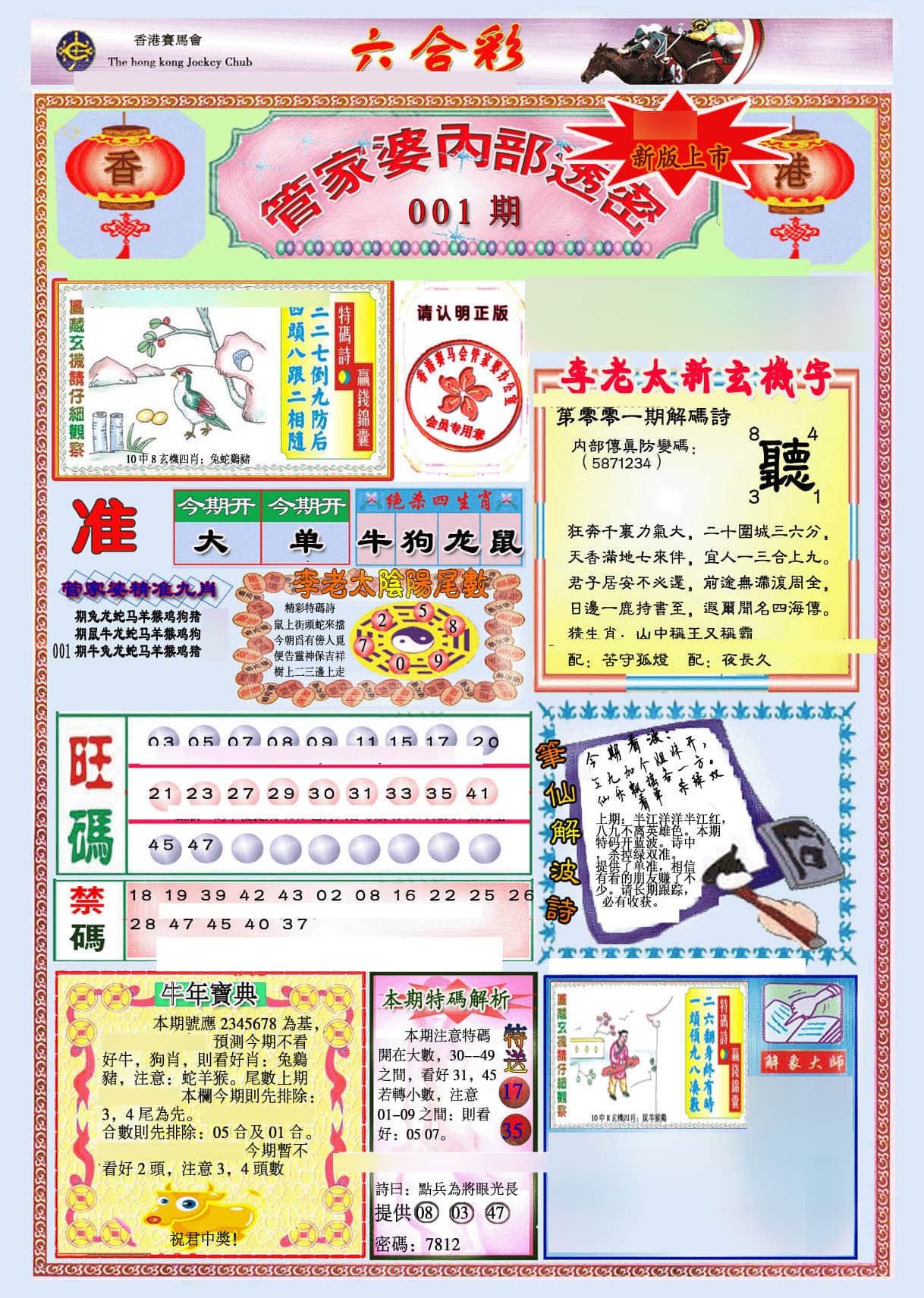 六合彩心水图库3|管家婆内部透密-新图 六合彩心水图库3|管家婆内部透密-新图