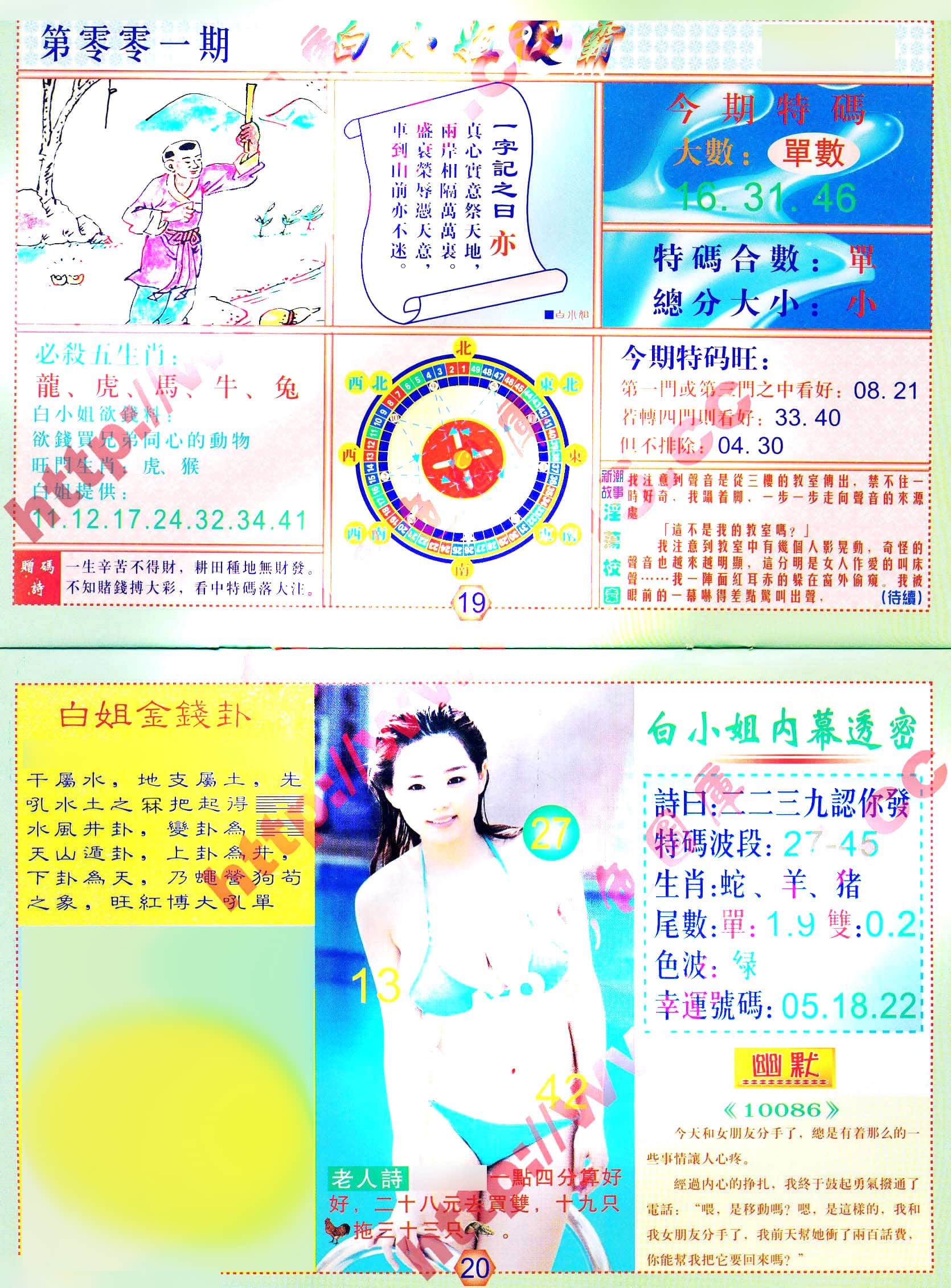 六合彩心水图库3|白小姐波霸 六合彩心水图库3|白小姐波霸