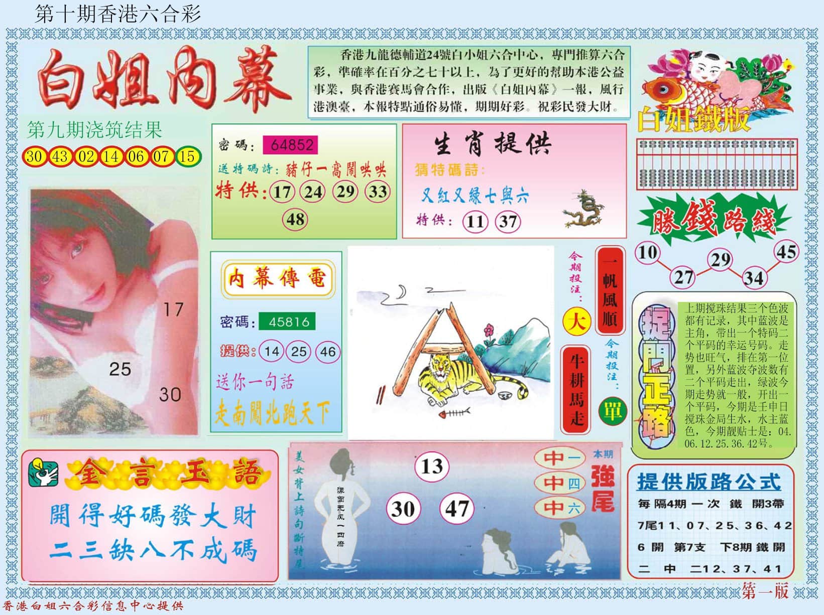 六合彩心水图库17|白小姐内幕A 六合彩心水图库17|白小姐内幕A