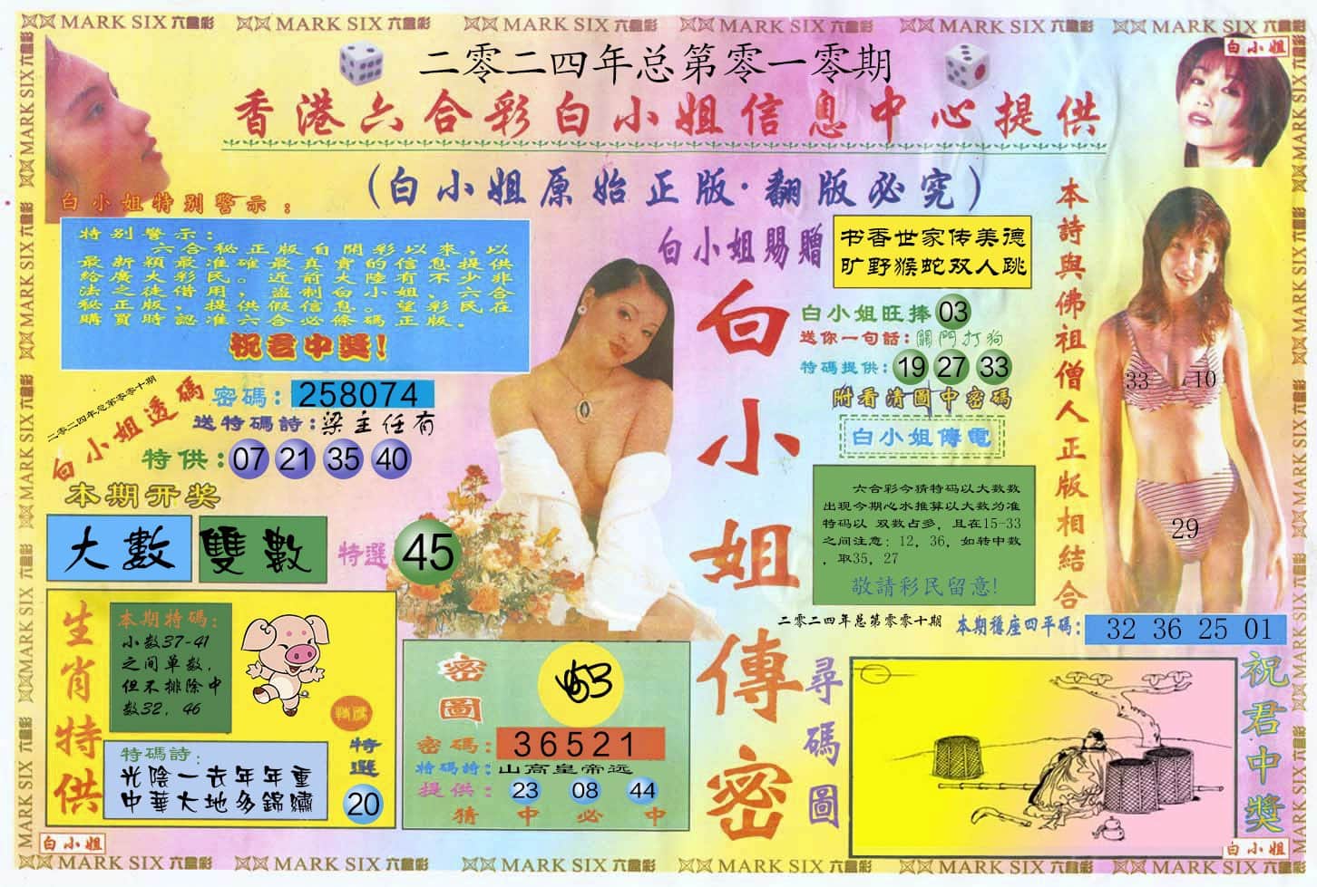 六合彩心水图库21|白小姐三点传密A 六合彩心水图库21|白小姐三点传密A