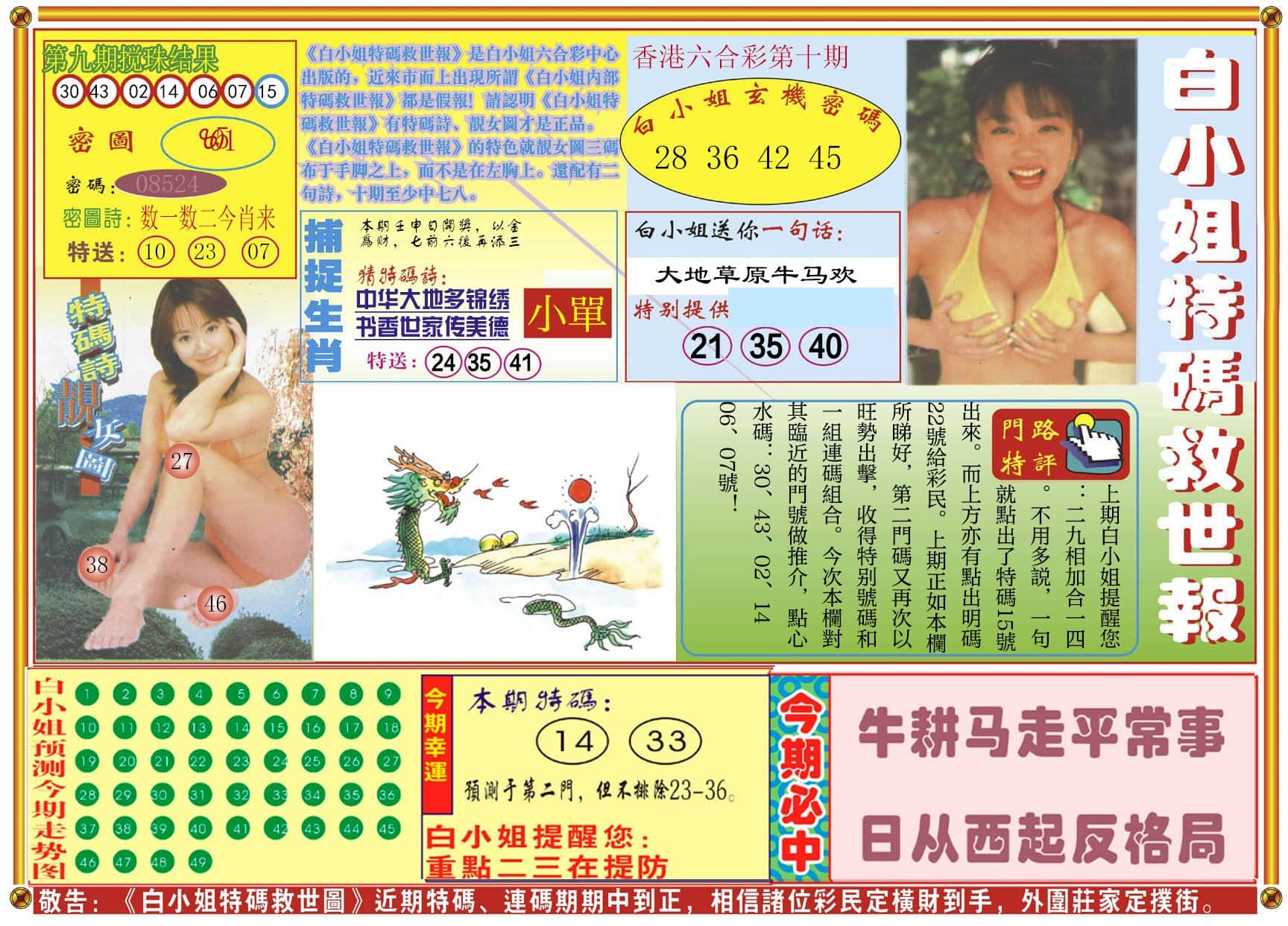 六合彩心水图库23|白小姐特码救世A 六合彩心水图库23|白小姐特码救世A