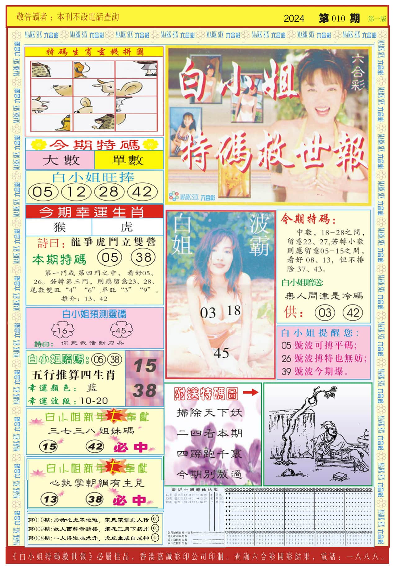 六合彩心水图库11|白小姐急旋风A 六合彩心水图库11|白小姐急旋风A