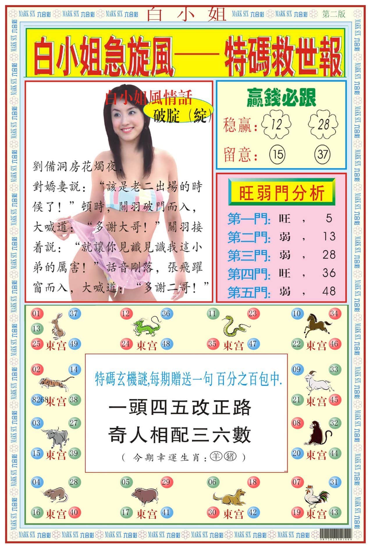 六合彩心水图库12|白小姐急旋风B 六合彩心水图库12|白小姐急旋风B