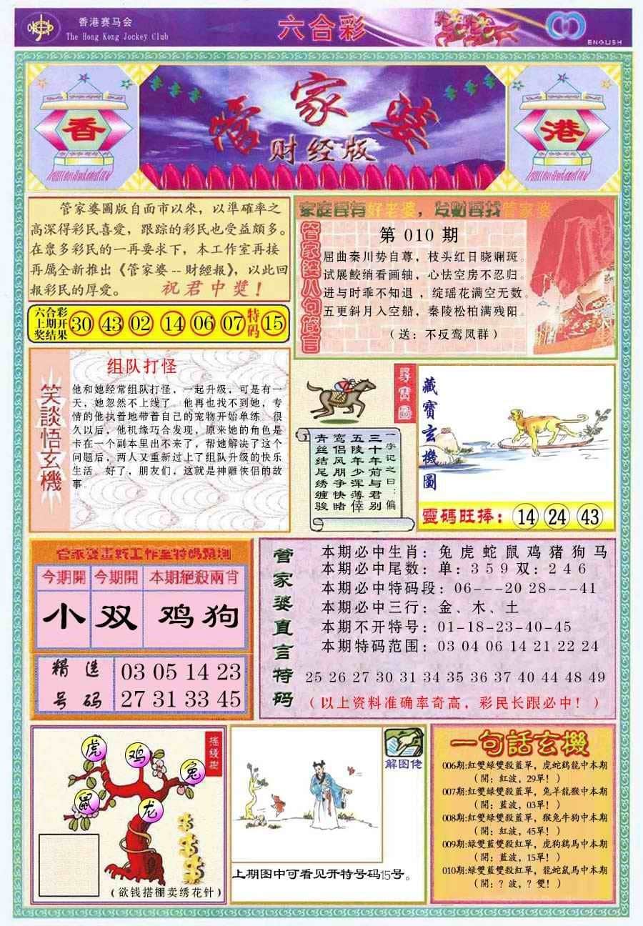 六合彩心水图库2|管家婆财经版 六合彩心水图库2|管家婆财经版