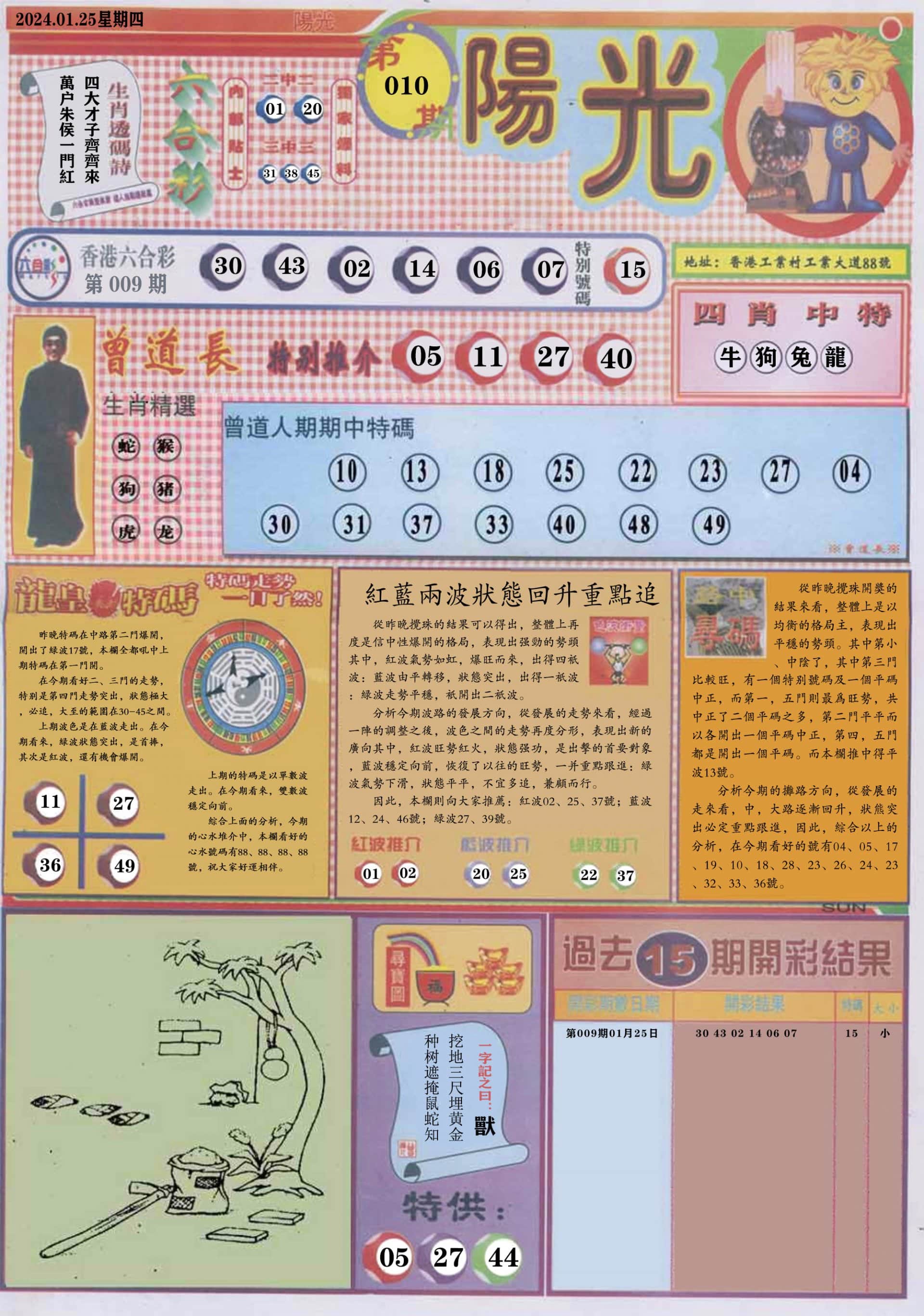 六合彩心水图库15|白小姐龙卷风A 六合彩心水图库15|白小姐龙卷风A