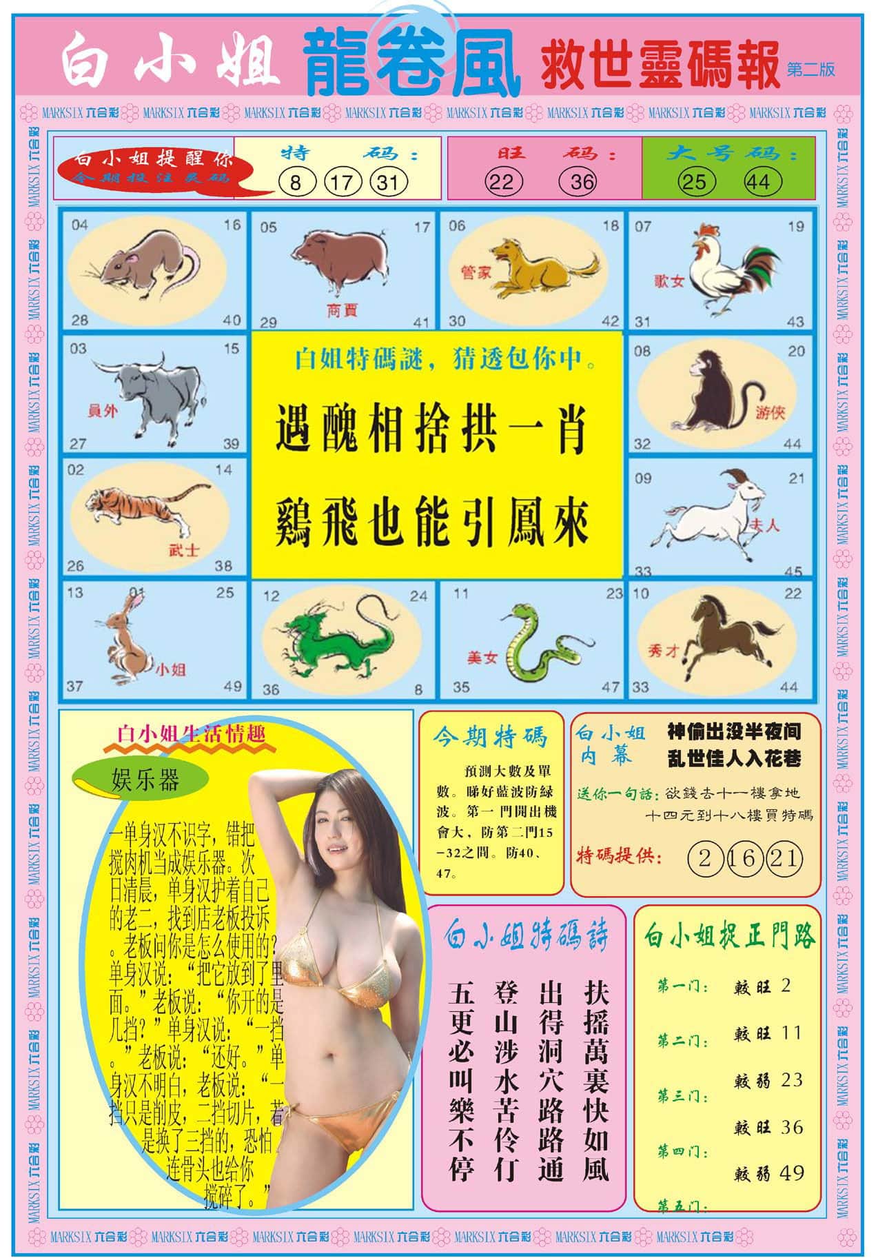六合彩心水图库16|白小姐龙卷风B 六合彩心水图库16|白小姐龙卷风B