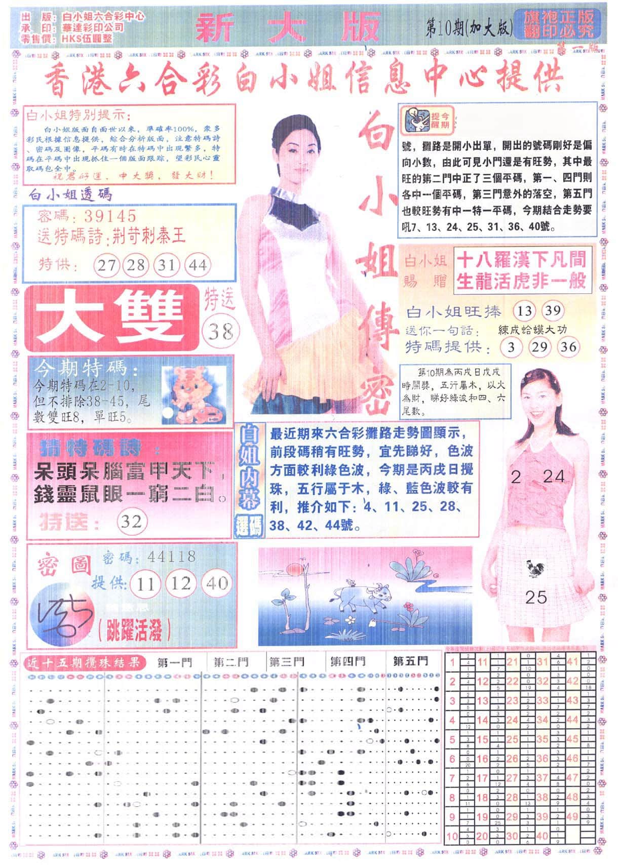 六合彩心水图库19|白小姐祺袍A加大版 六合彩心水图库19|白小姐祺袍A加大版