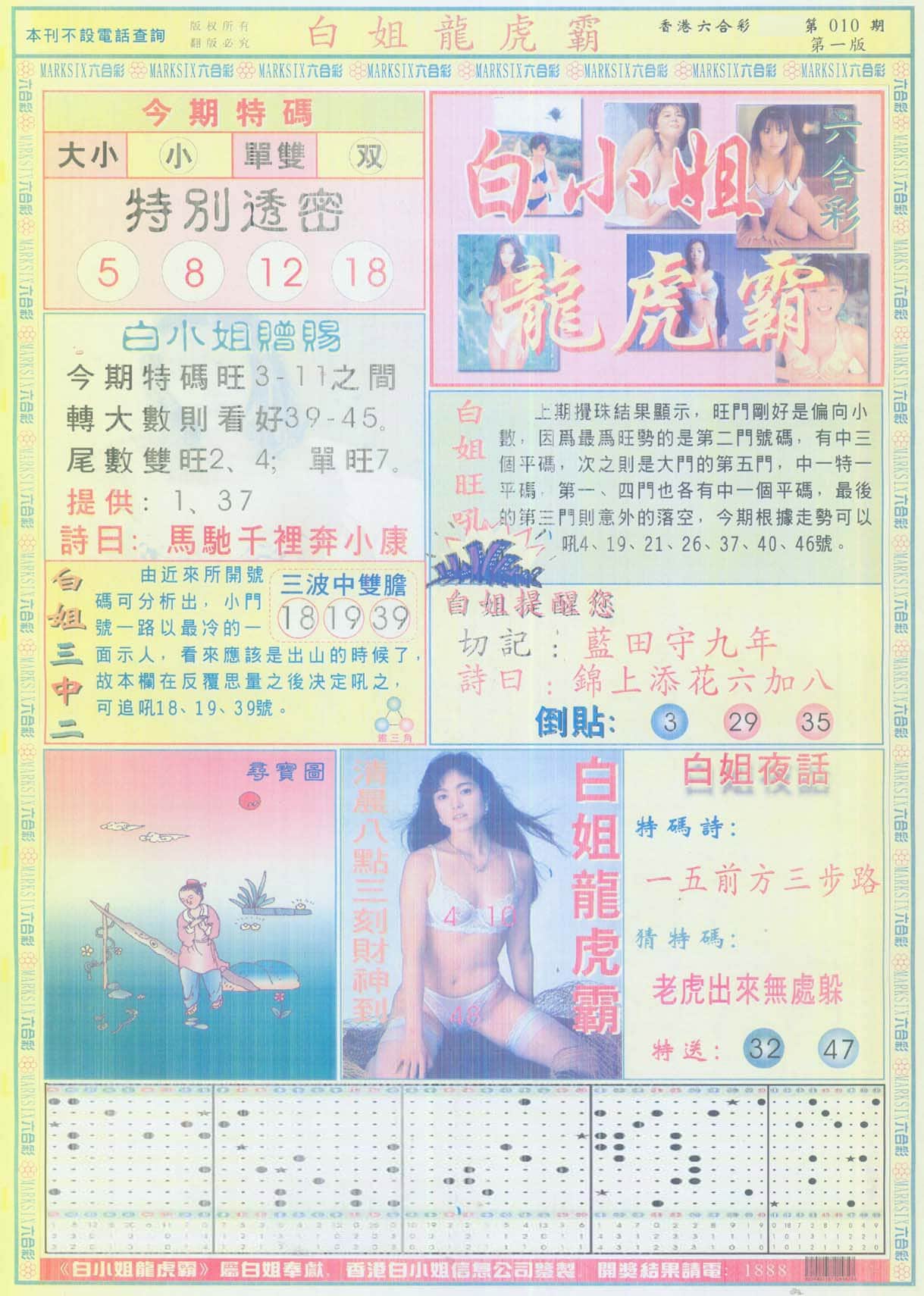 六合彩心水图库13|白小姐龙虎霸A 六合彩心水图库13|白小姐龙虎霸A