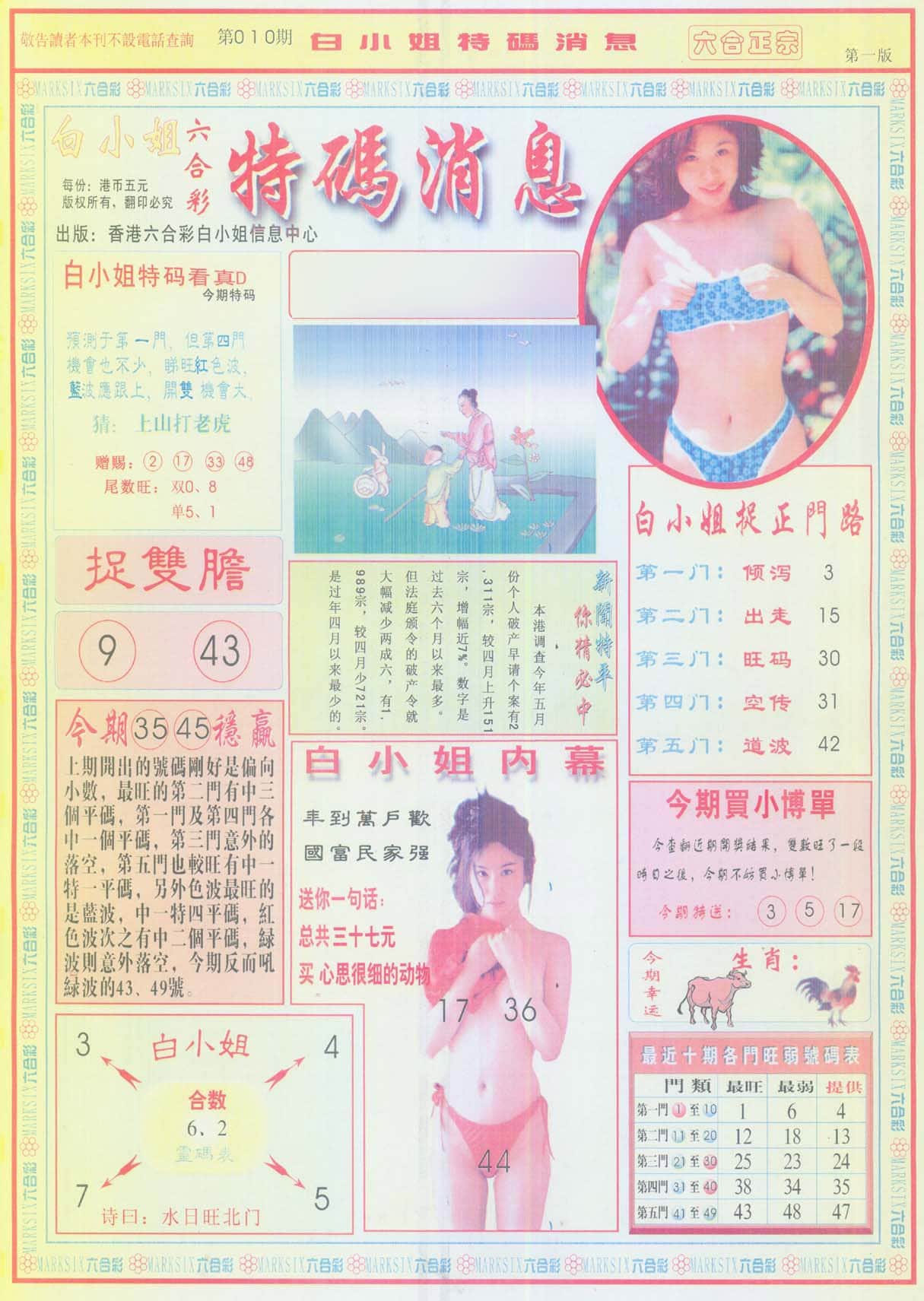 六合彩心水图库26|白小姐特码消息A 六合彩心水图库26|白小姐特码消息A