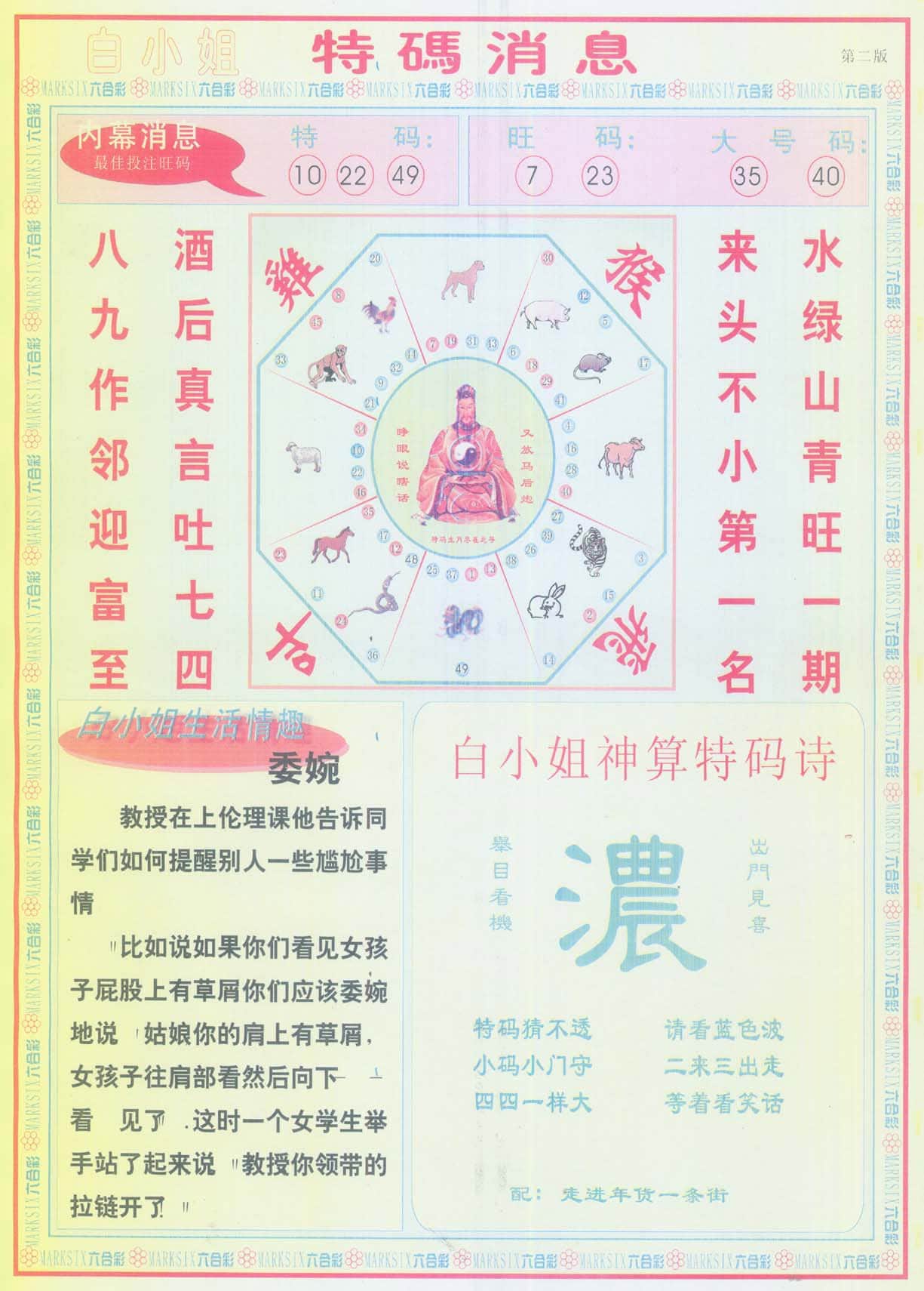 六合彩心水图库27|白小姐特码消息B 六合彩心水图库27|白小姐特码消息B