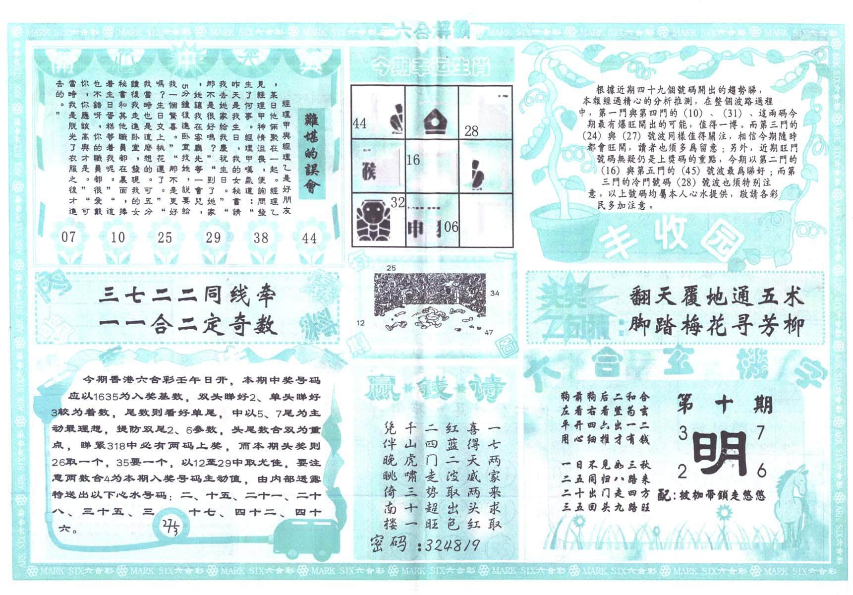 六合彩心水图库29|白小姐特新刊A 六合彩心水图库29|白小姐特新刊A