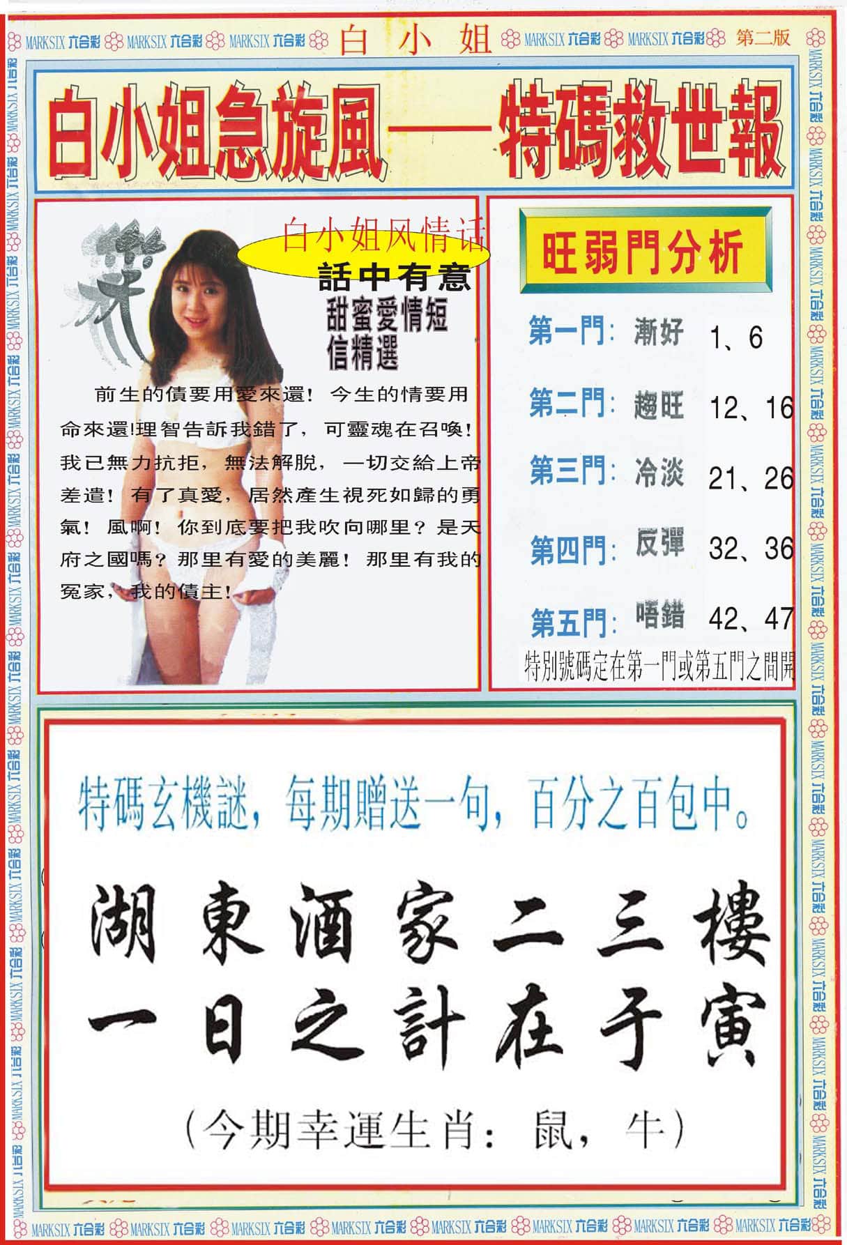 六合彩心水图库30|白小姐特新刊B 六合彩心水图库30|白小姐特新刊B