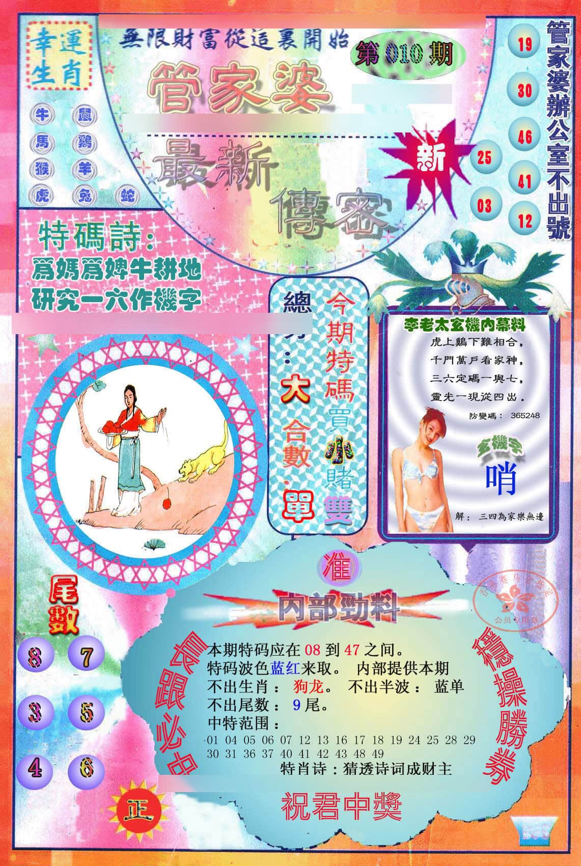 六合彩心水图库4|管家婆新传密 六合彩心水图库4|管家婆新传密