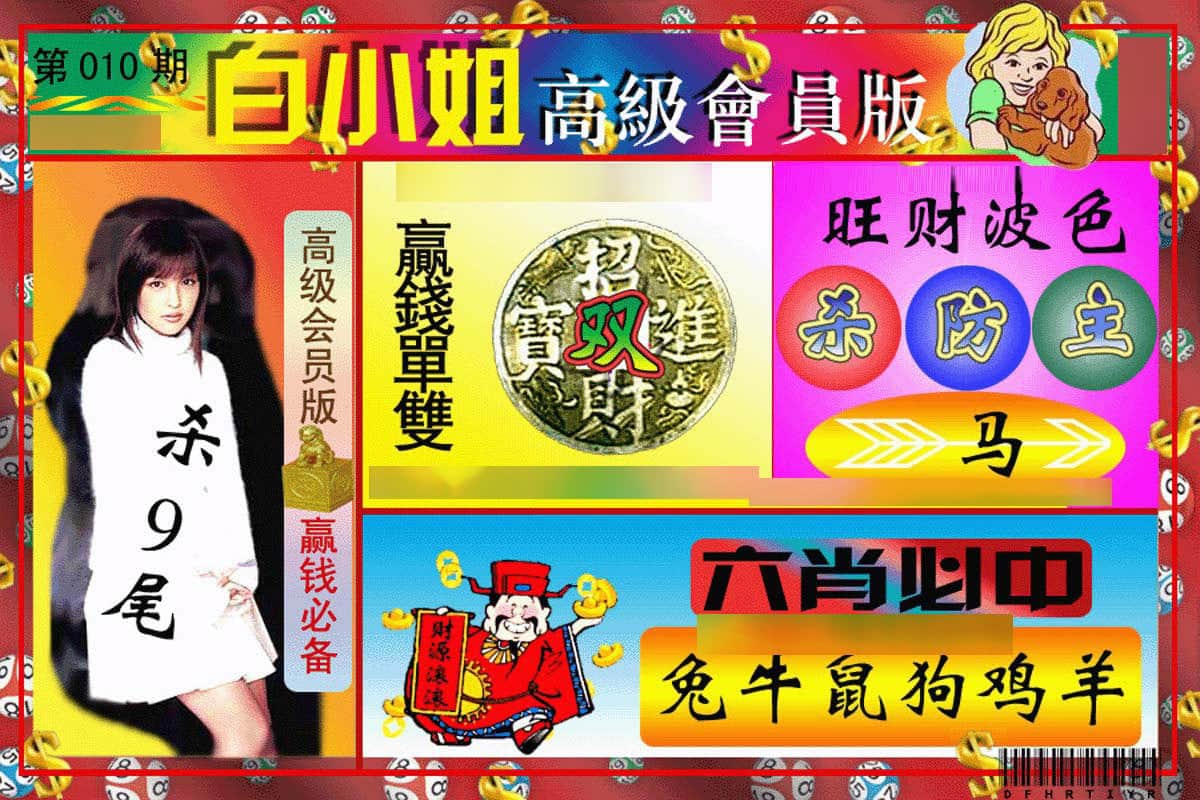 六合彩心水图库10|白小姐高级会员版 六合彩心水图库10|白小姐高级会员版