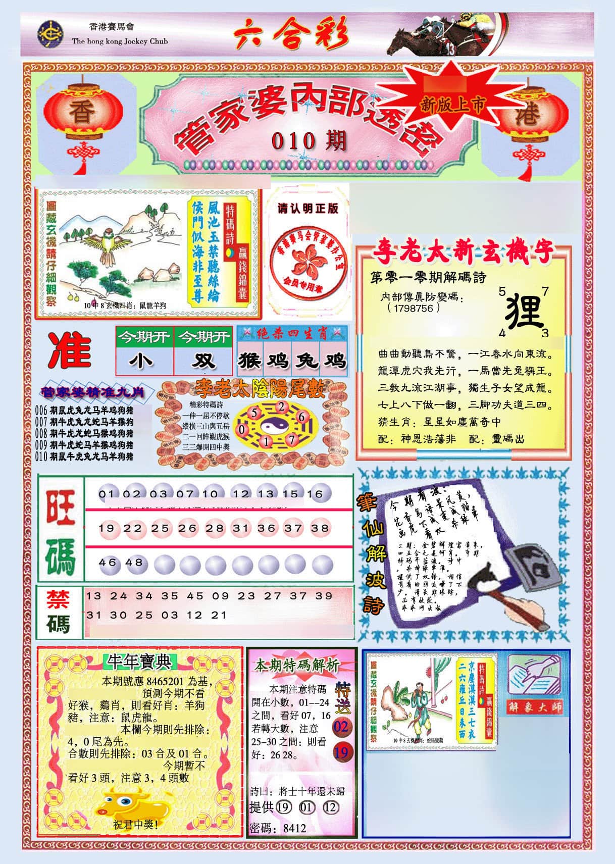 六合彩心水图库3|管家婆内部透密-新图 六合彩心水图库3|管家婆内部透密-新图