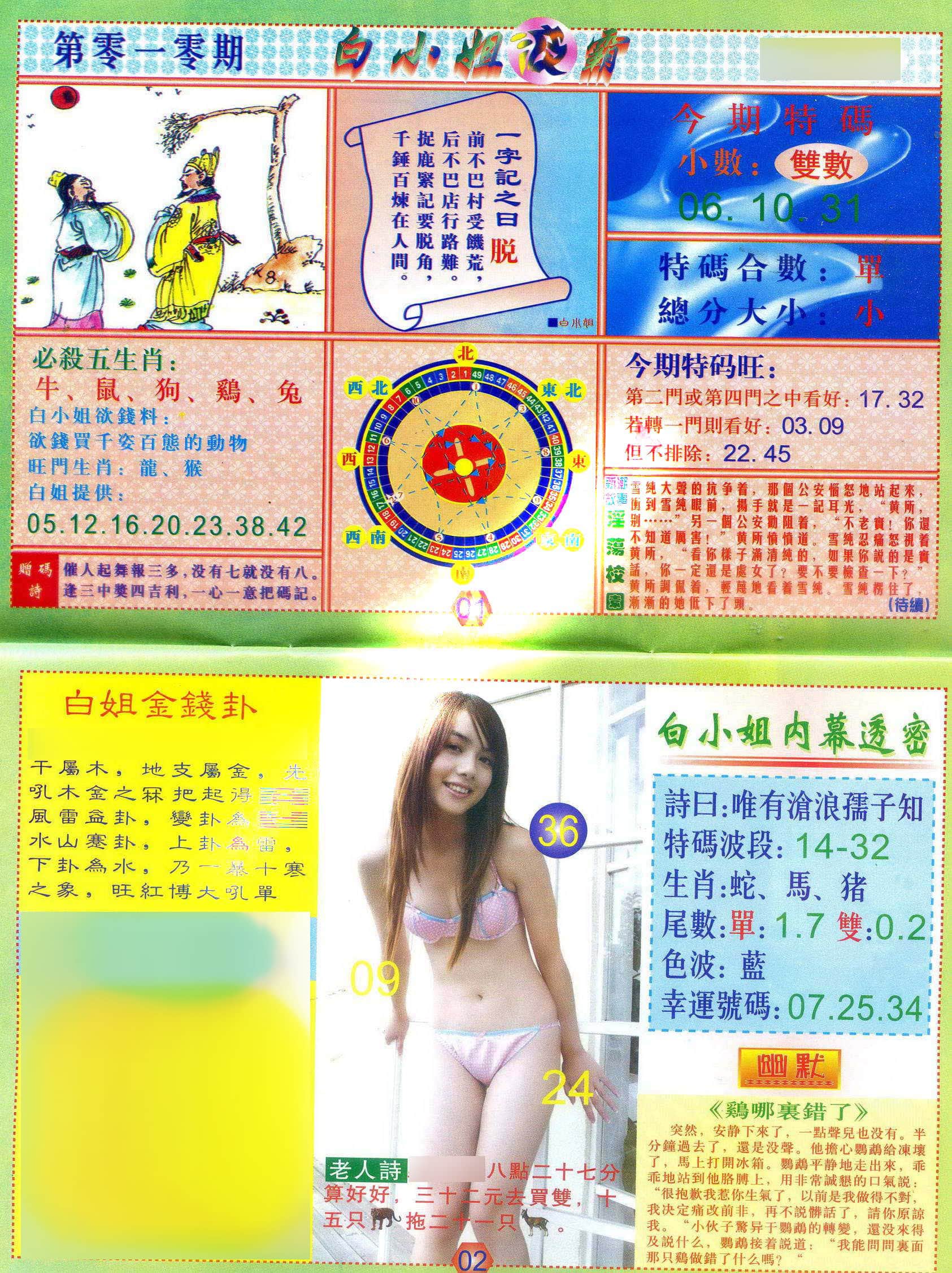 六合彩心水图库3|白小姐波霸 六合彩心水图库3|白小姐波霸