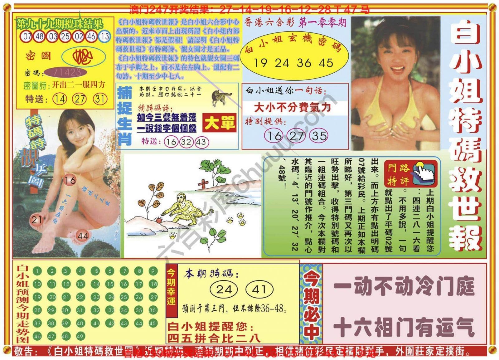 六合彩心水图库10|白小姐特码救世报 六合彩心水图库10|白小姐特码救世报