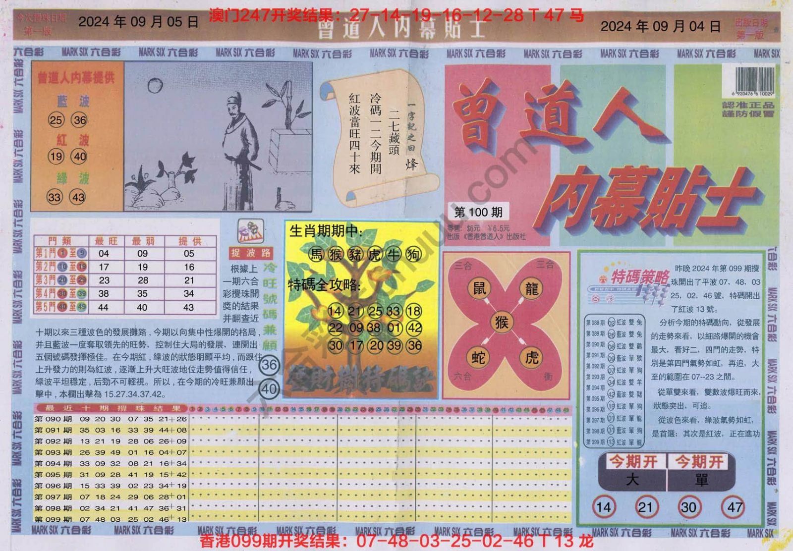 六合彩心水图库11|曾道人内幕贴士 六合彩心水图库11|曾道人内幕贴士