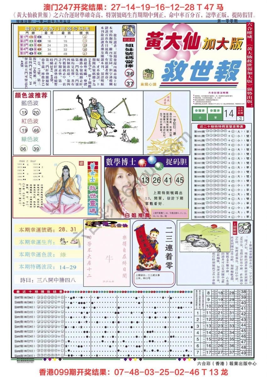 六合彩心水图库2|黄大仙救世报(加大版) 六合彩心水图库2|黄大仙救世报(加大版)