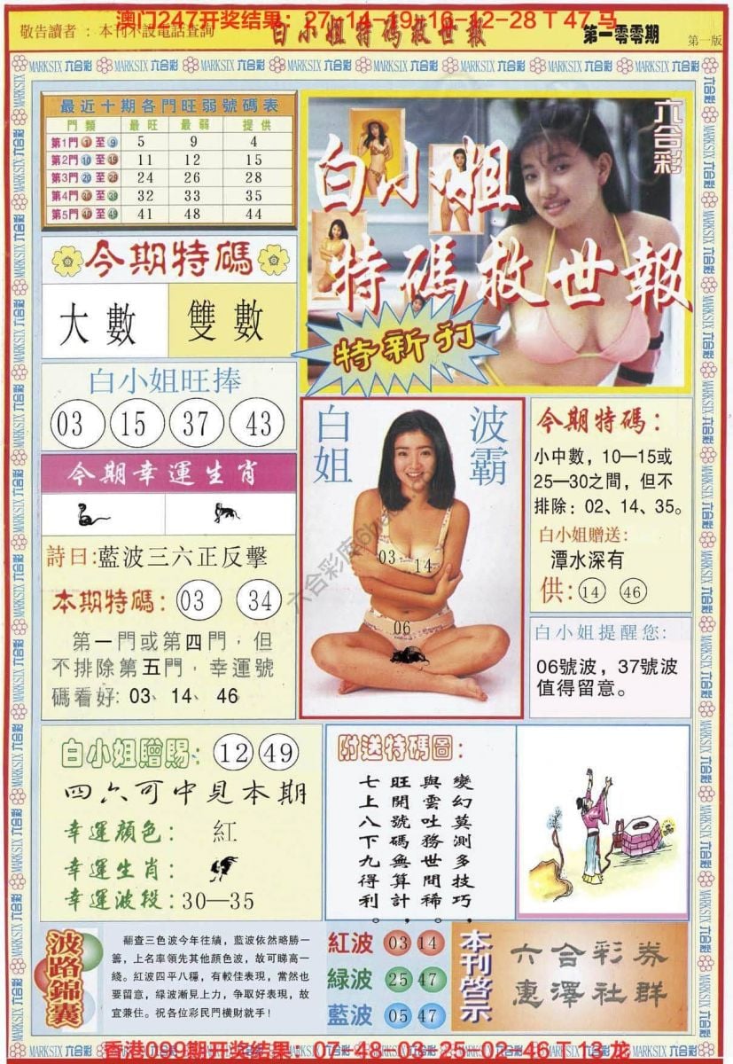 六合彩心水图库8|白小姐新特刊 六合彩心水图库8|白小姐新特刊