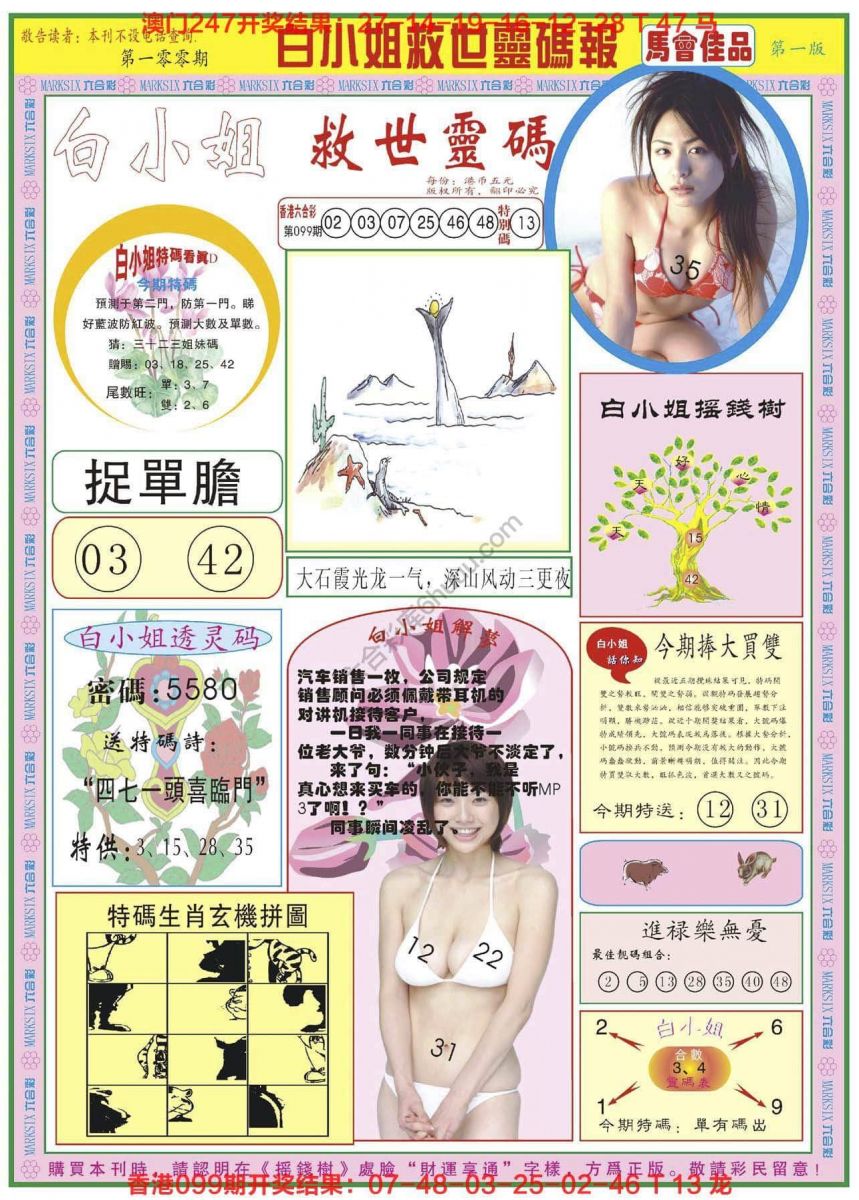 六合彩心水图库6|白小姐龙卷风 六合彩心水图库6|白小姐龙卷风