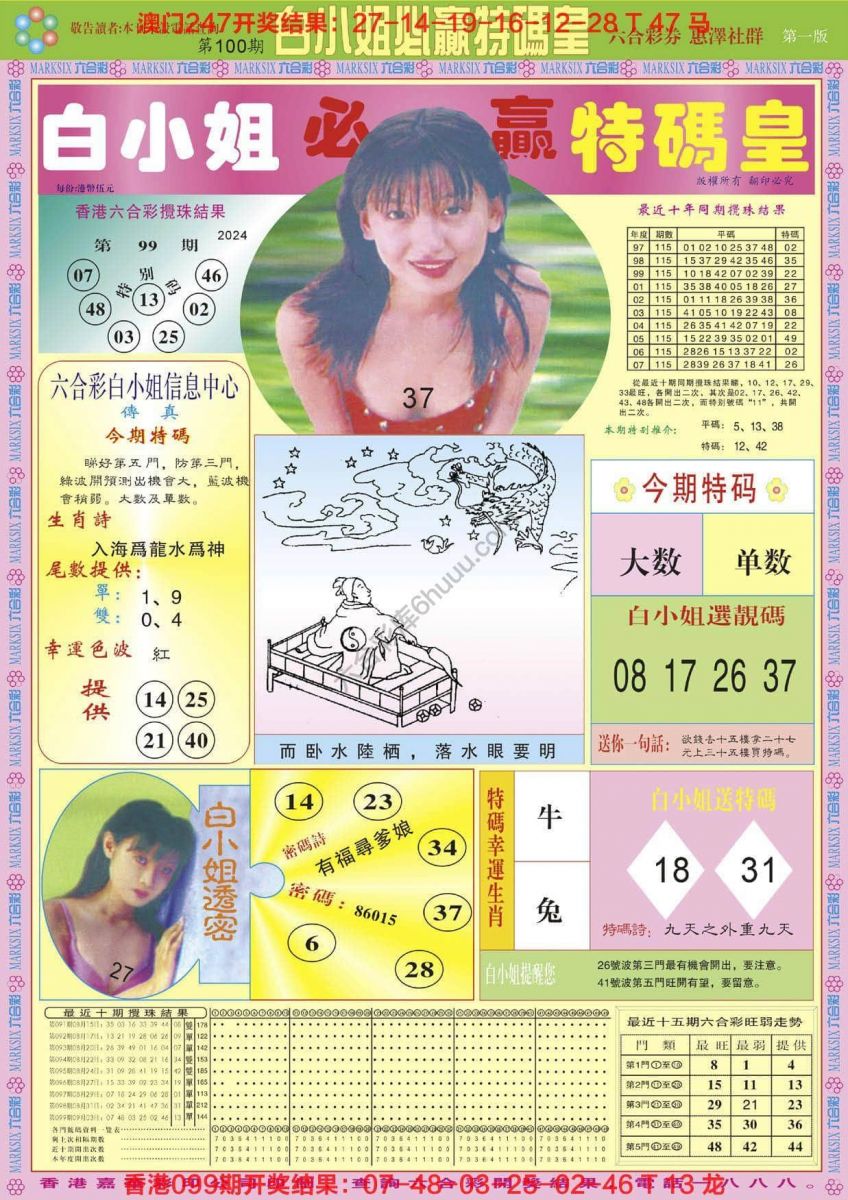 六合彩心水图库3|白小姐必赢特码皇 六合彩心水图库3|白小姐必赢特码皇