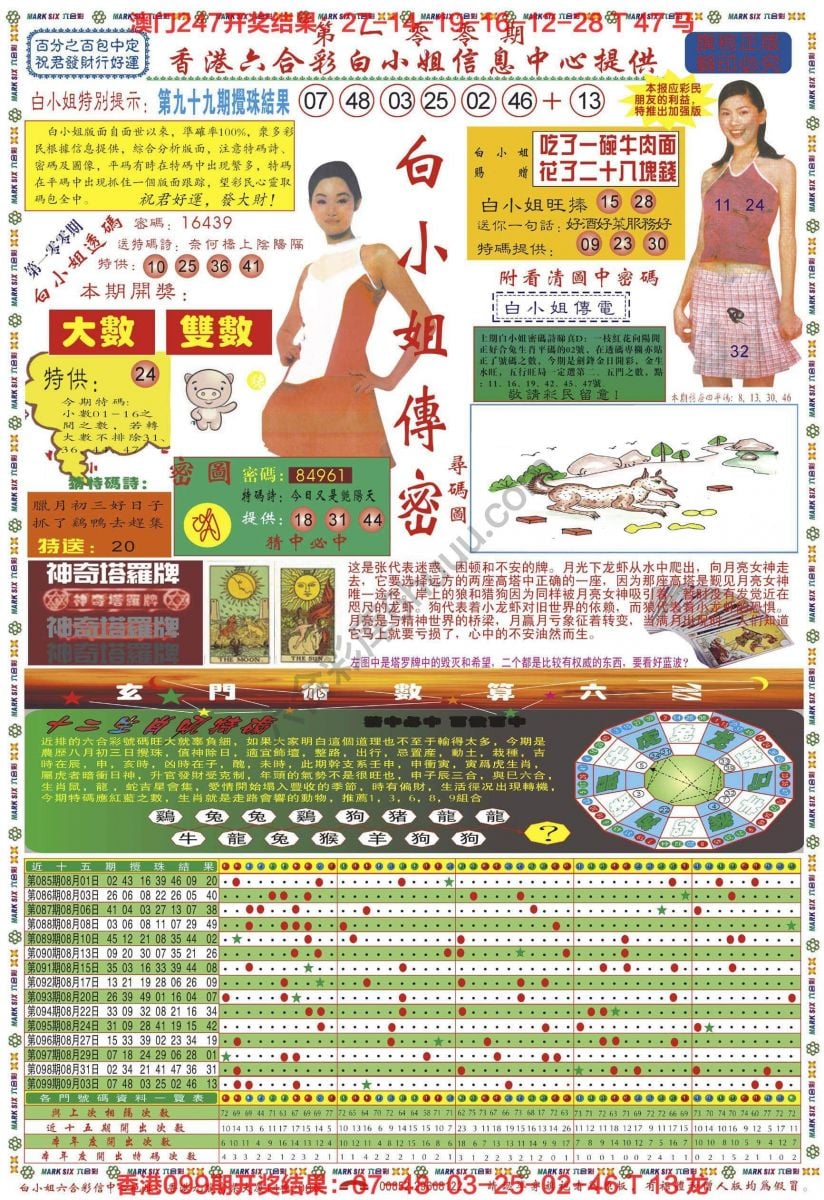 六合彩心水图库2|白小姐传密 六合彩心水图库2|白小姐传密