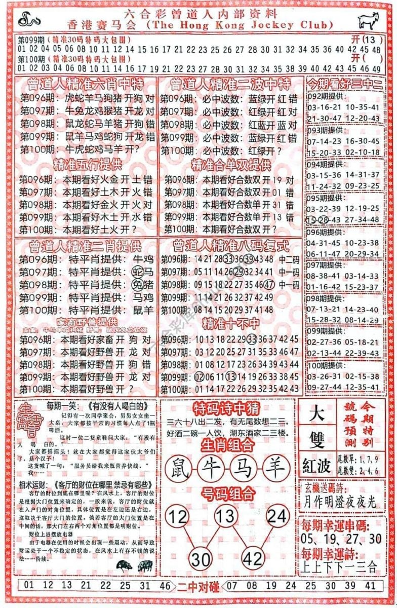 六合彩心水图库1|曾道人内部资料 六合彩心水图库1|曾道人内部资料