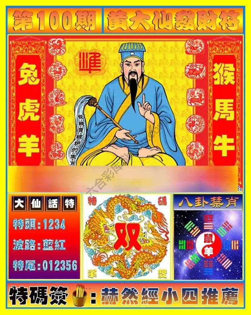 六合彩心水图库6|黄大仙发财符 六合彩心水图库6|黄大仙发财符