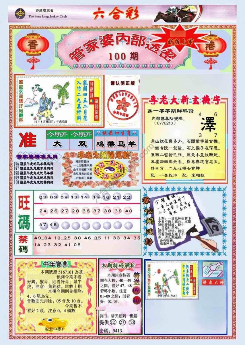 六合彩心水图库5|管家婆内部透密 六合彩心水图库5|管家婆内部透密